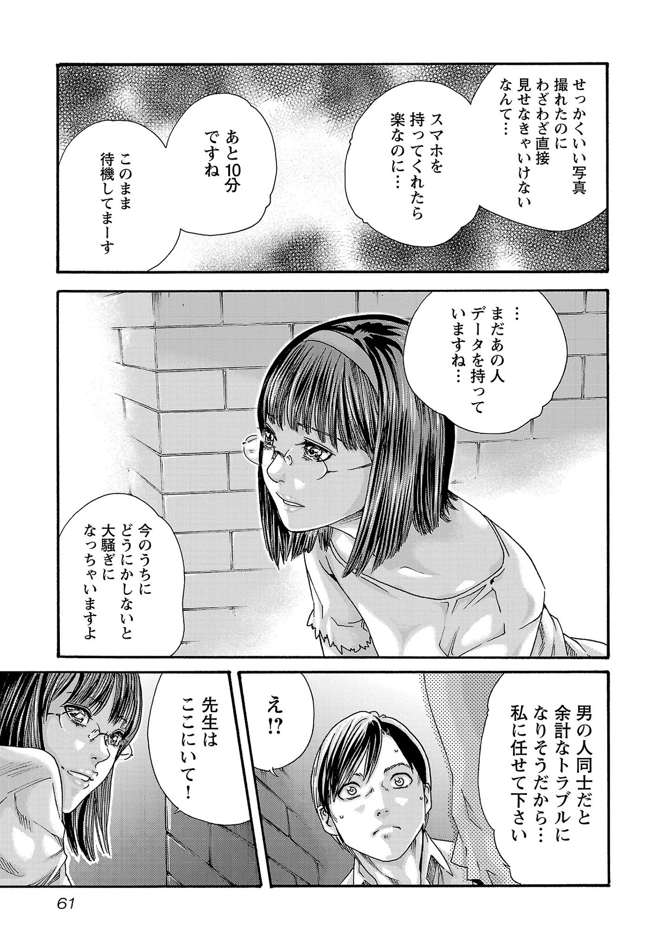 センセ。 第115話 - Page 19