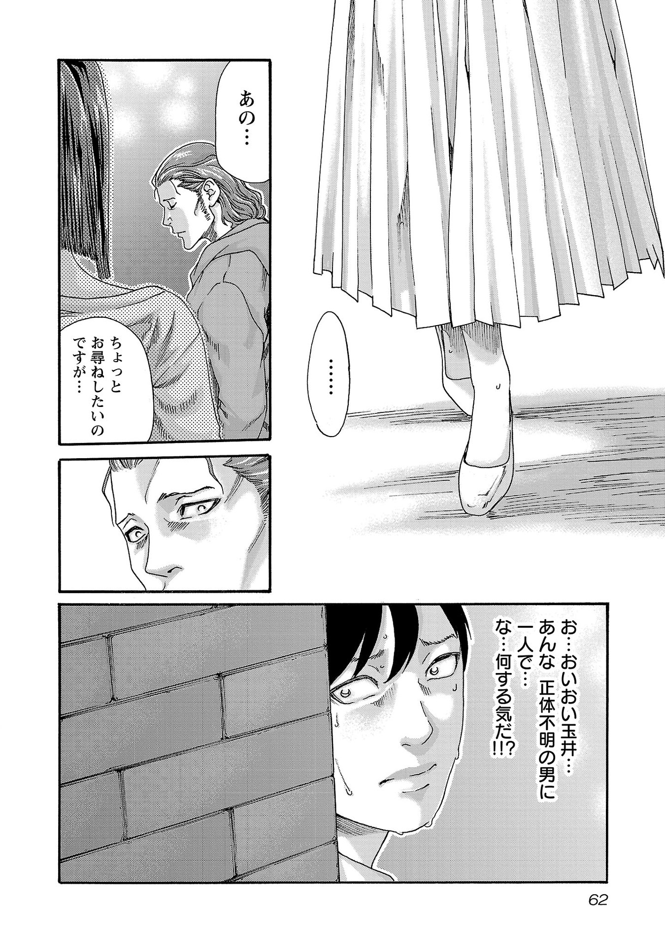 センセ。 第115話 - Page 20