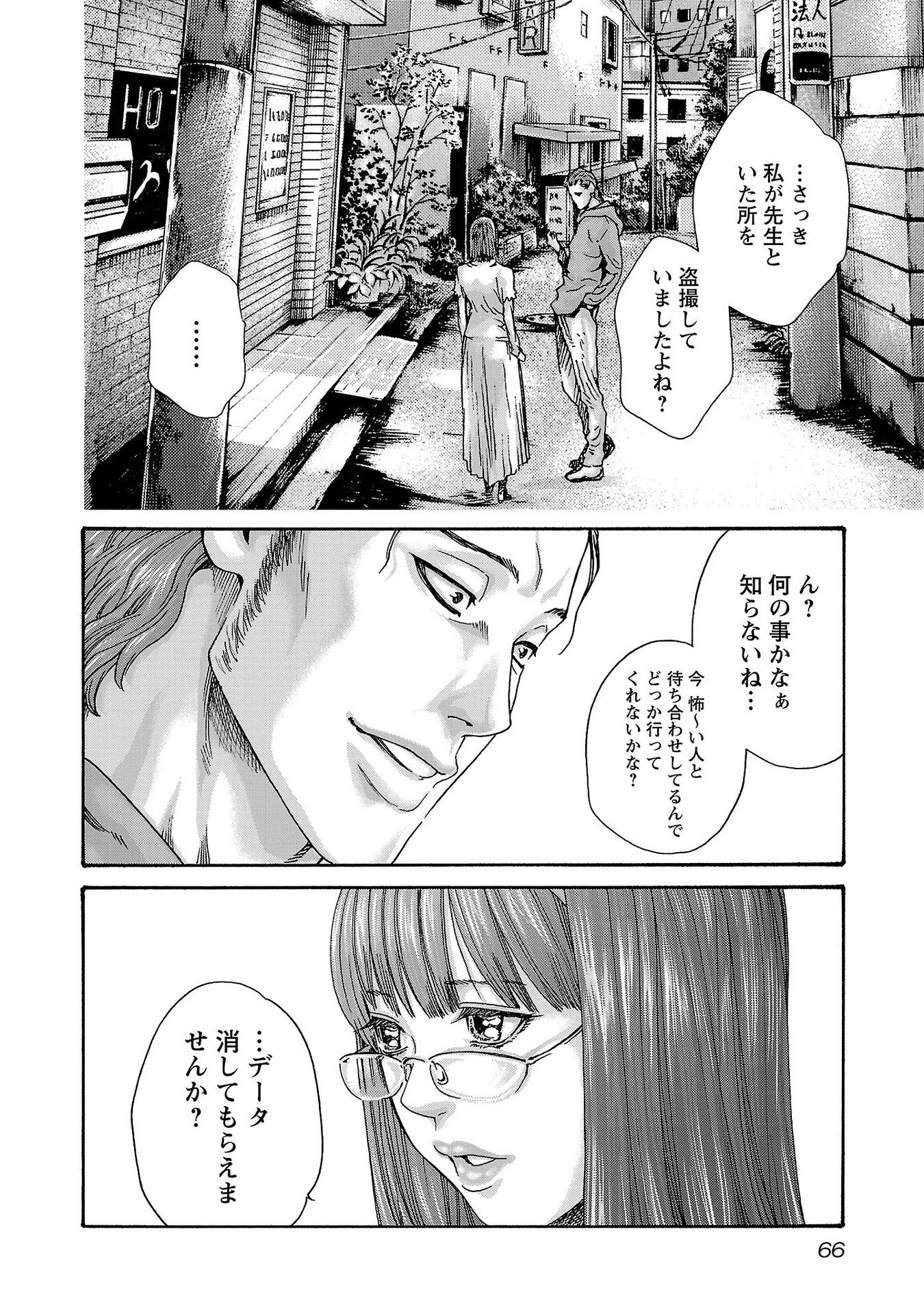 センセ。 第116話 - Page 4