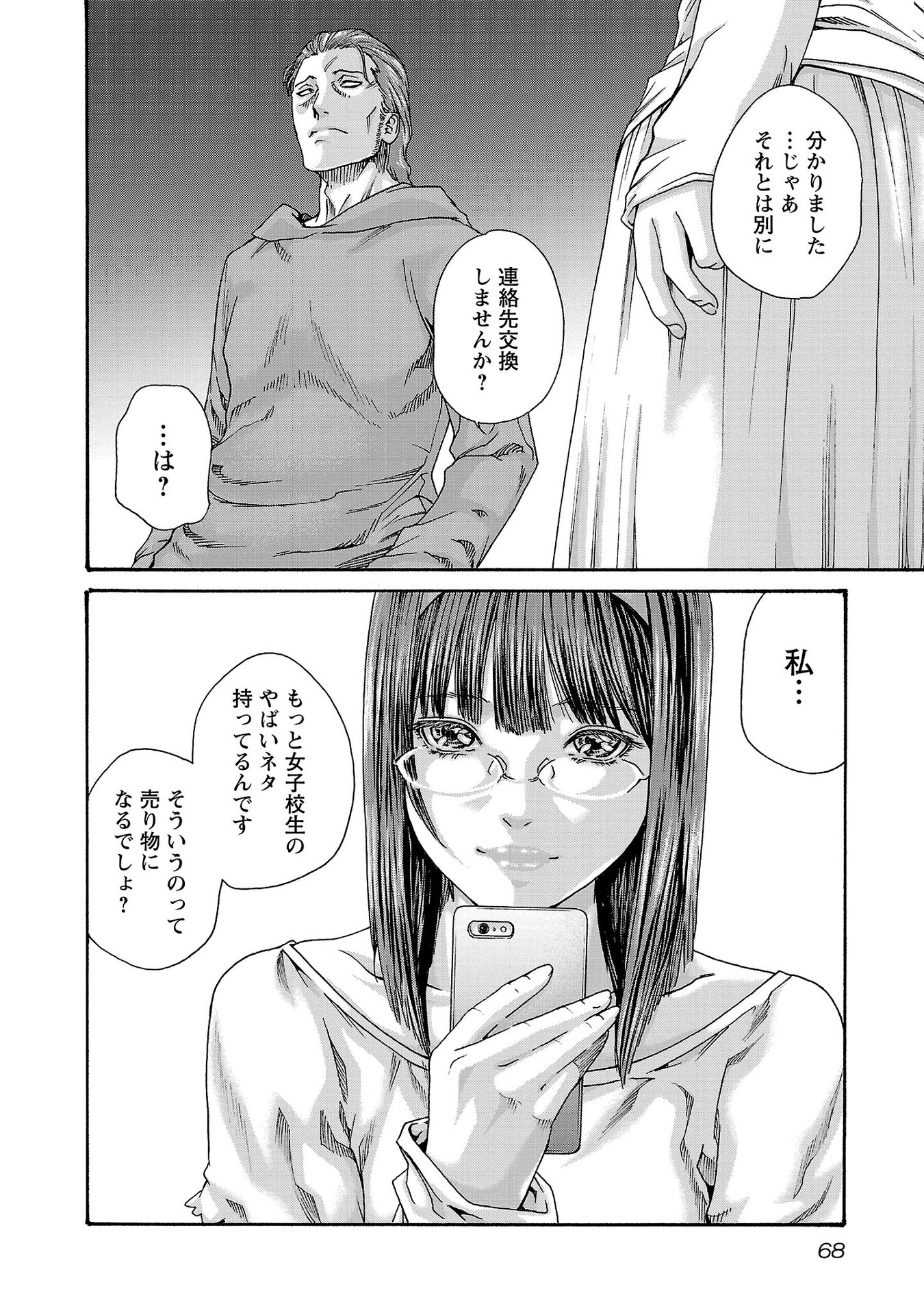 センセ。 第116話 - Page 6