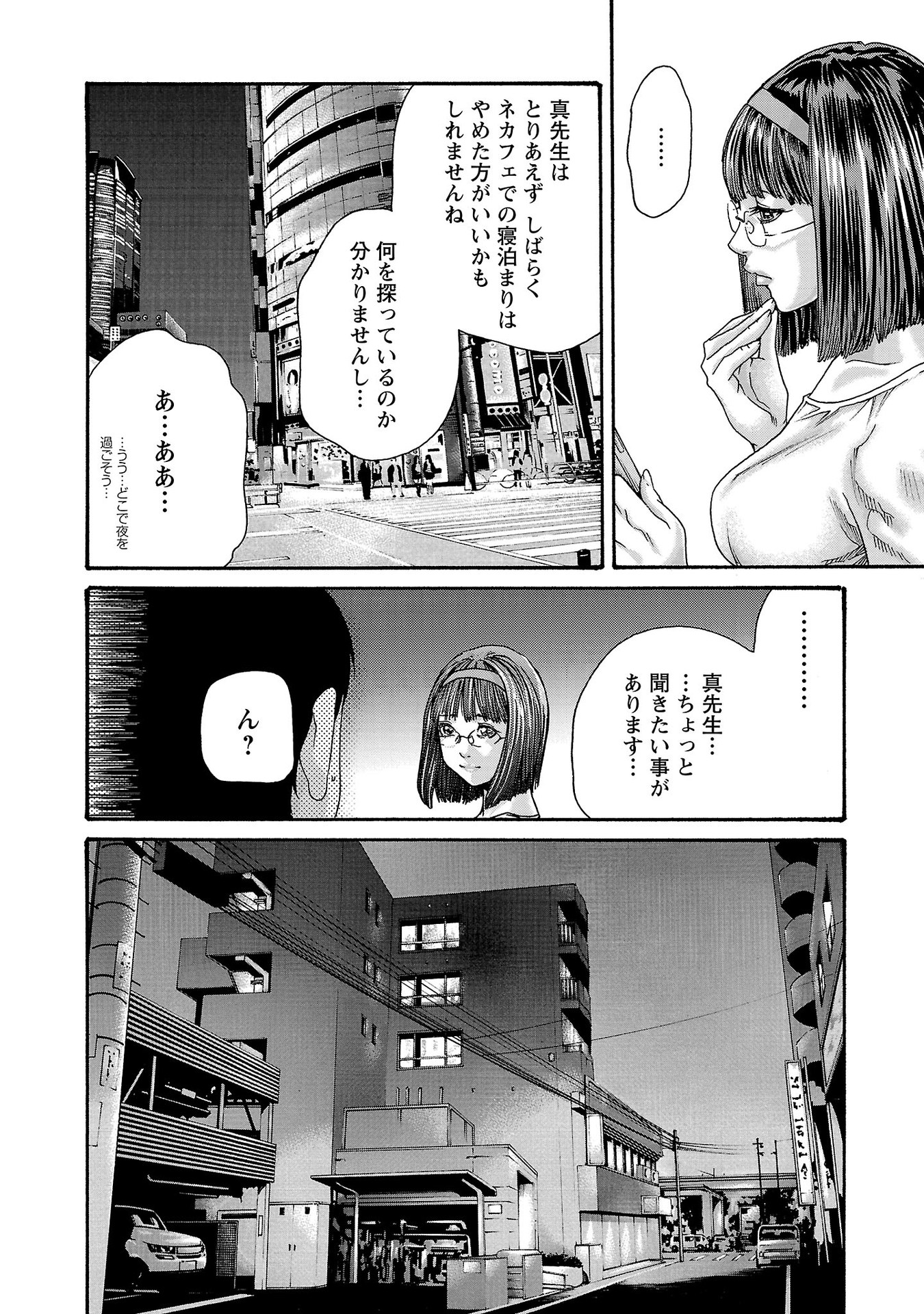 センセ。 第116話 - Page 14