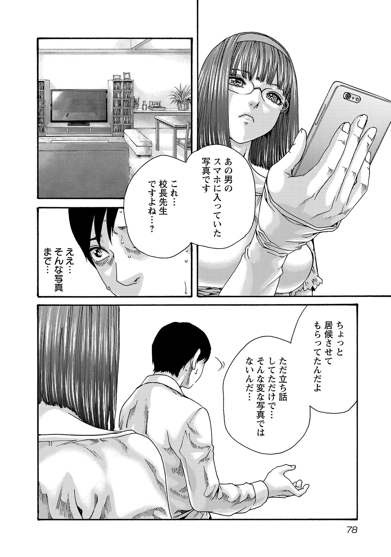 センセ。 第116話 - Page 16