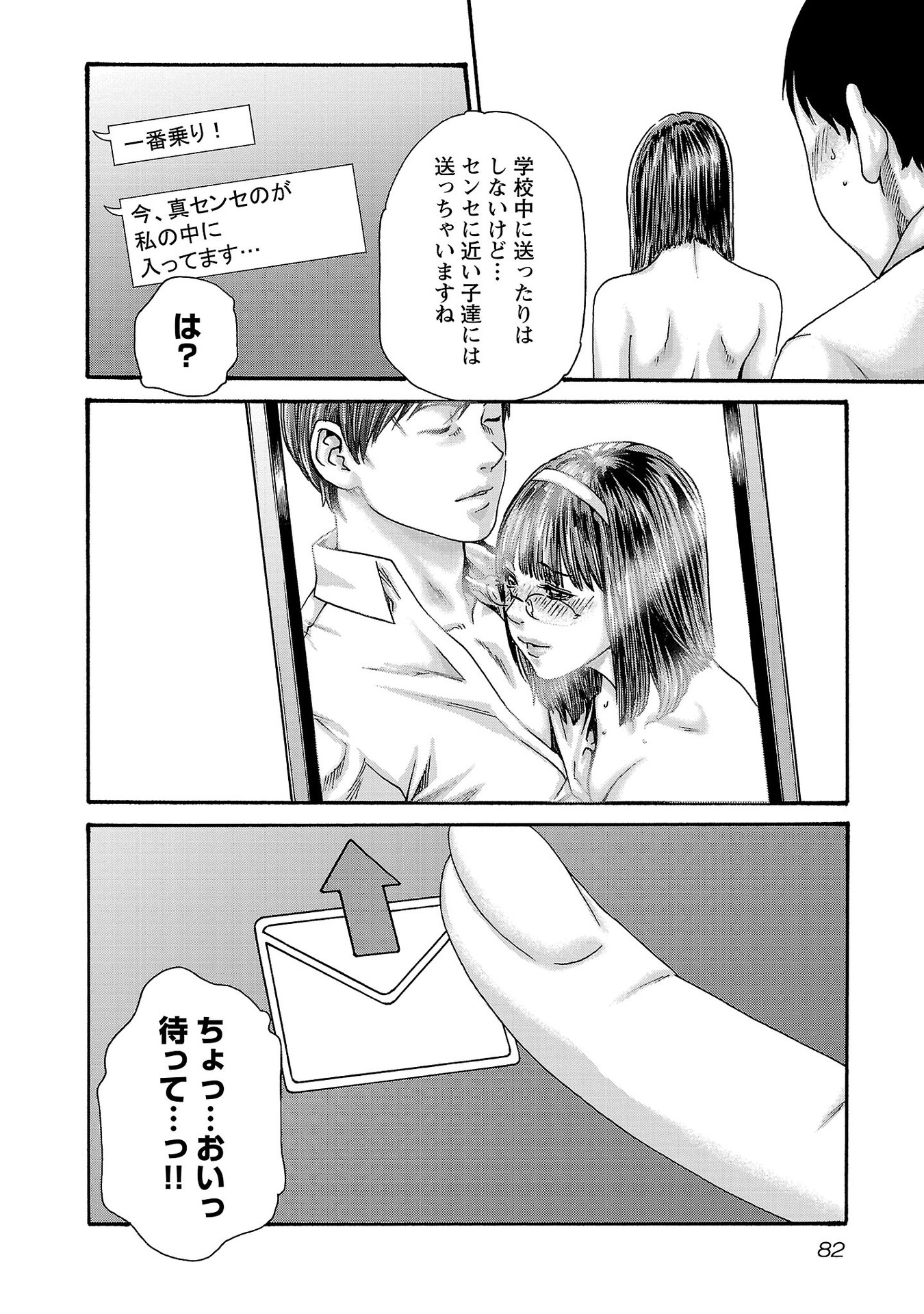 センセ。 第116話 - Page 20