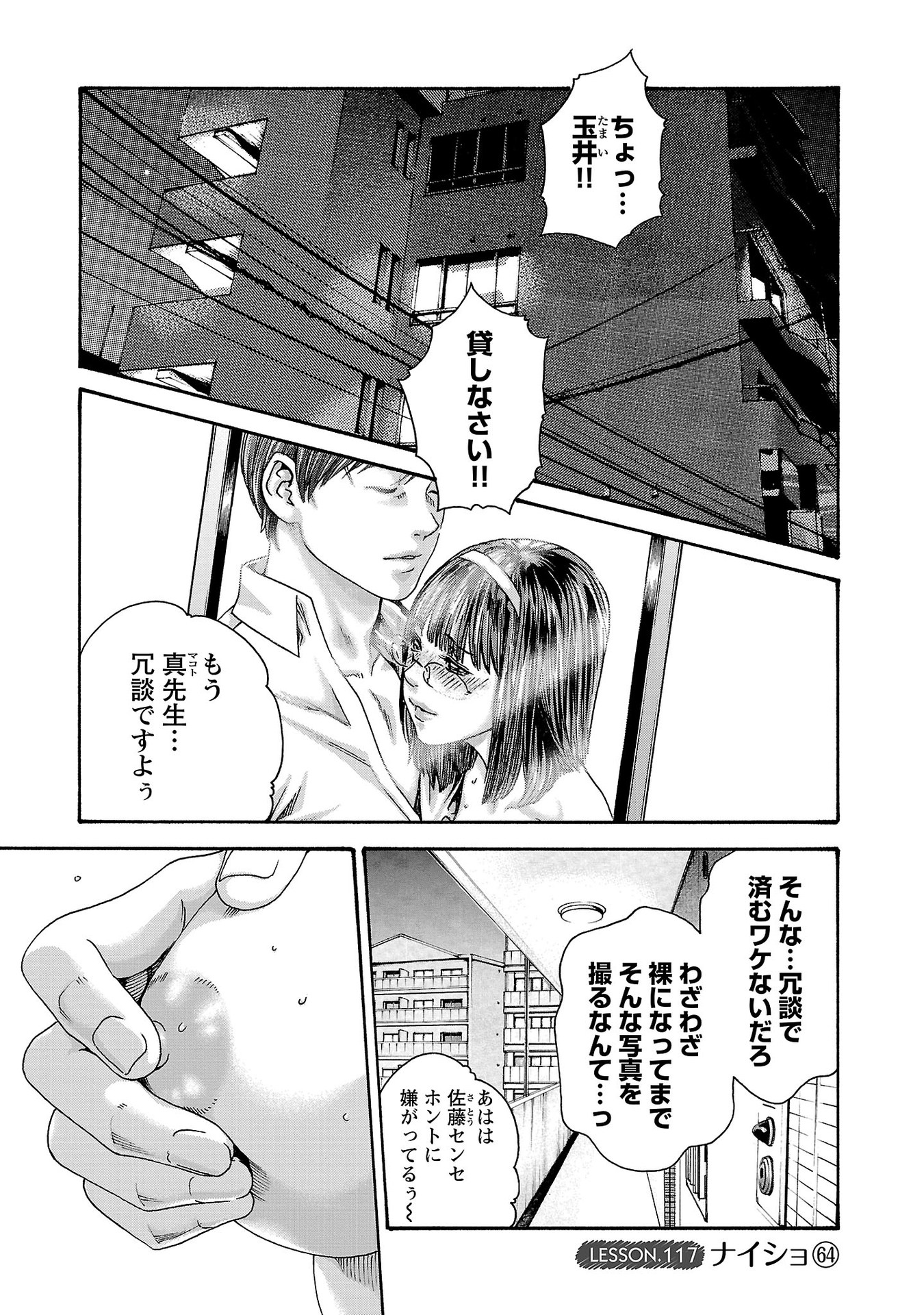 センセ。 第116話 - Page 21