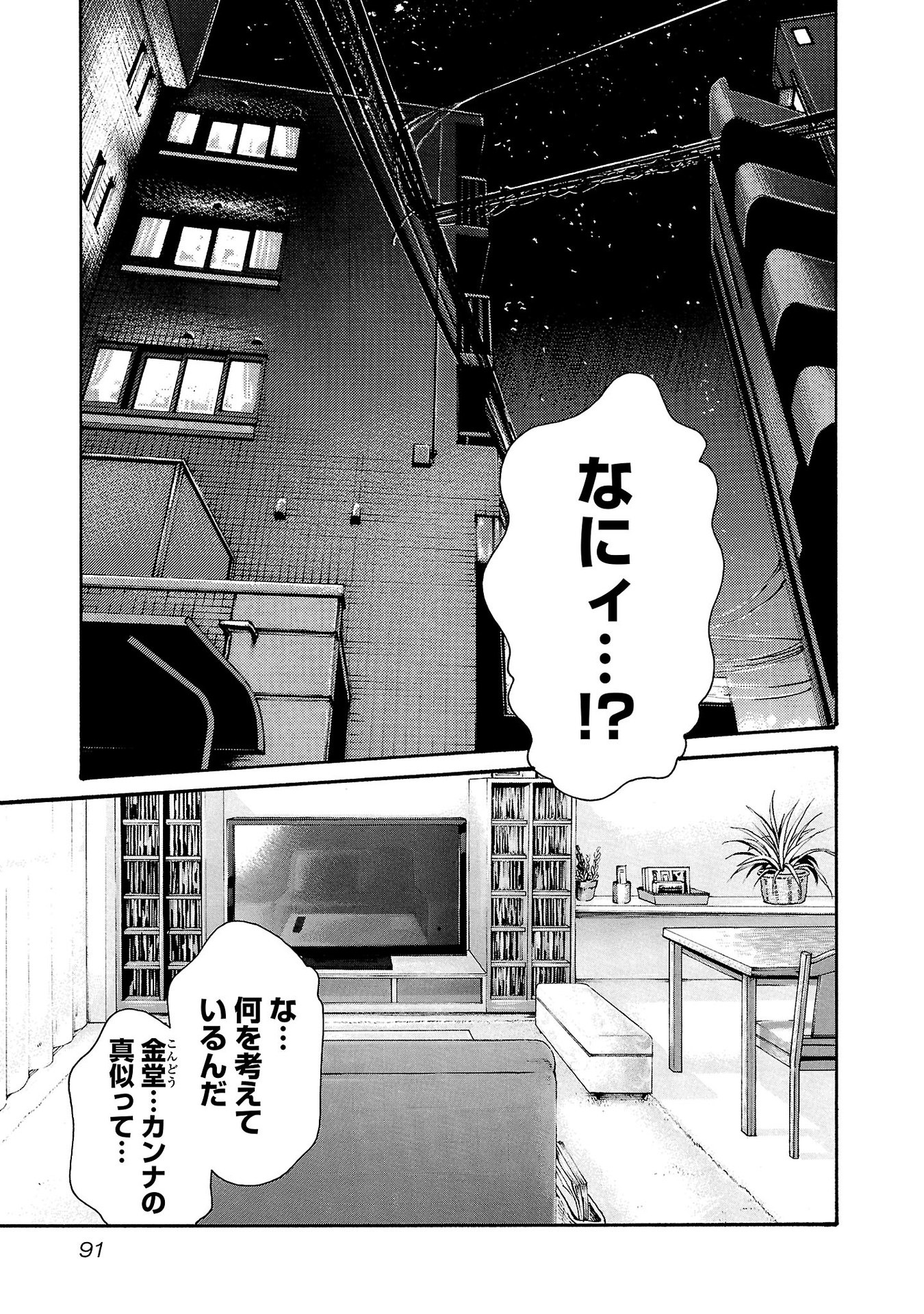 センセ。 第116話 - Page 29