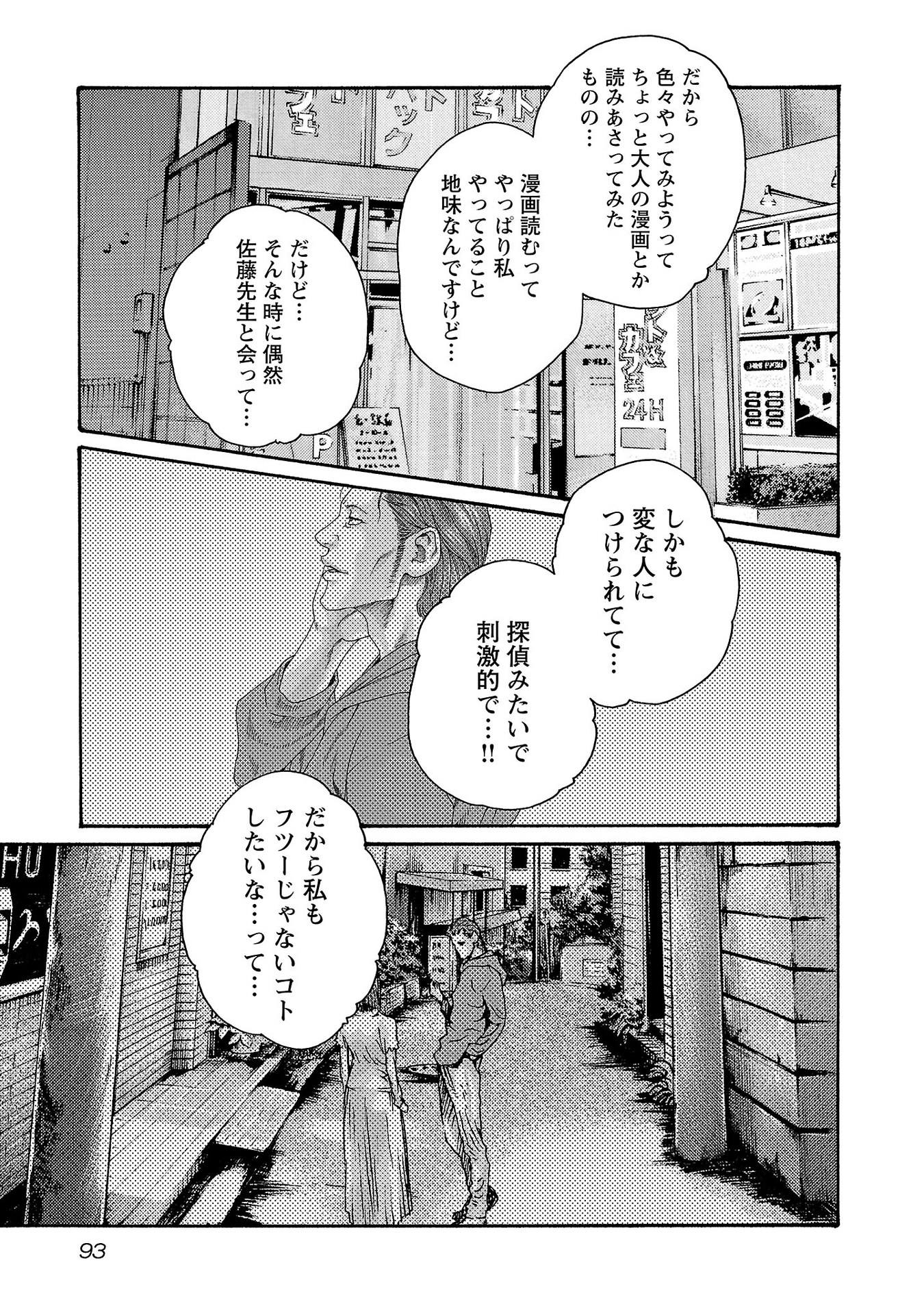 センセ。 第116話 - Page 31