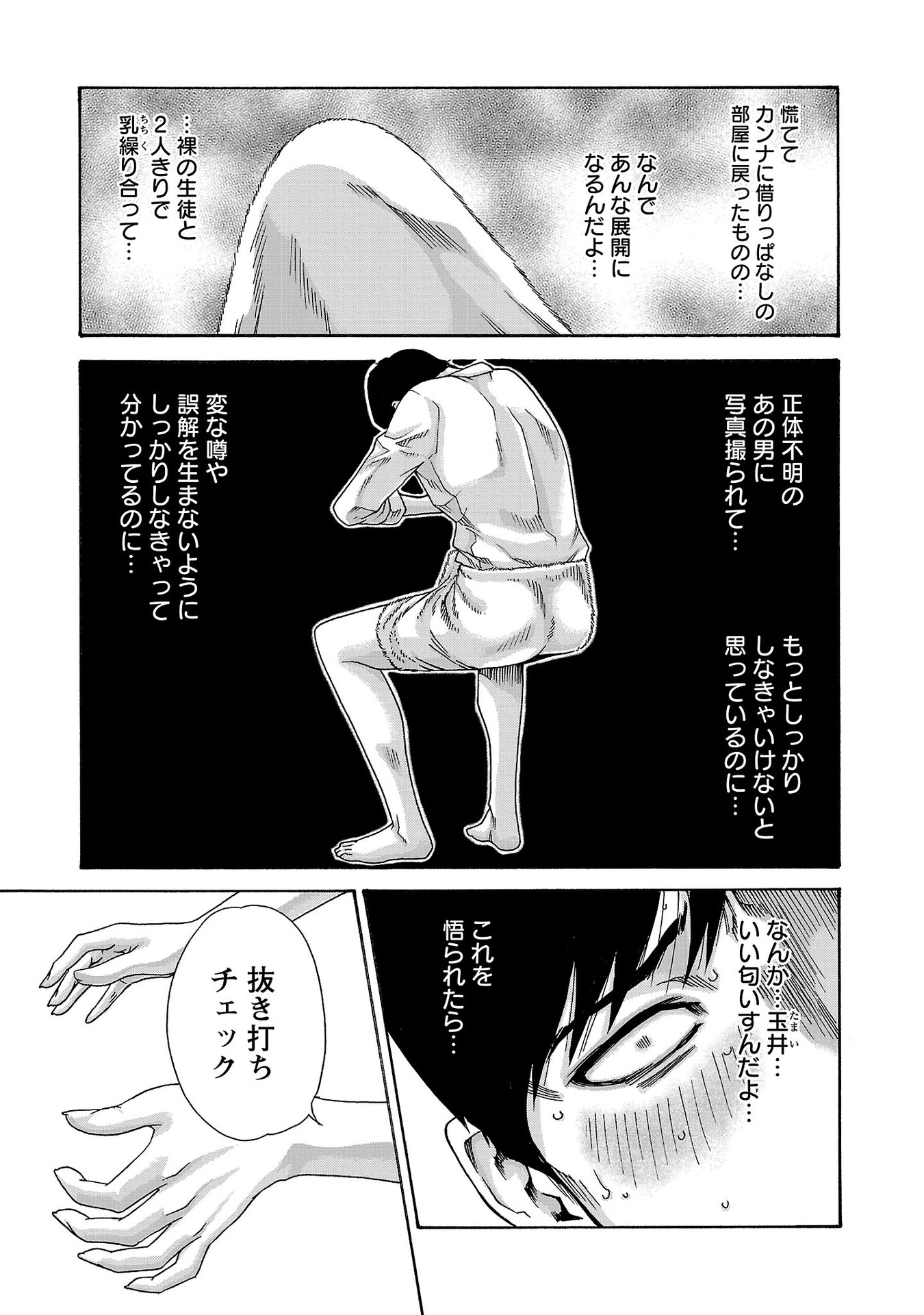 センセ。 第118話 - Page 5