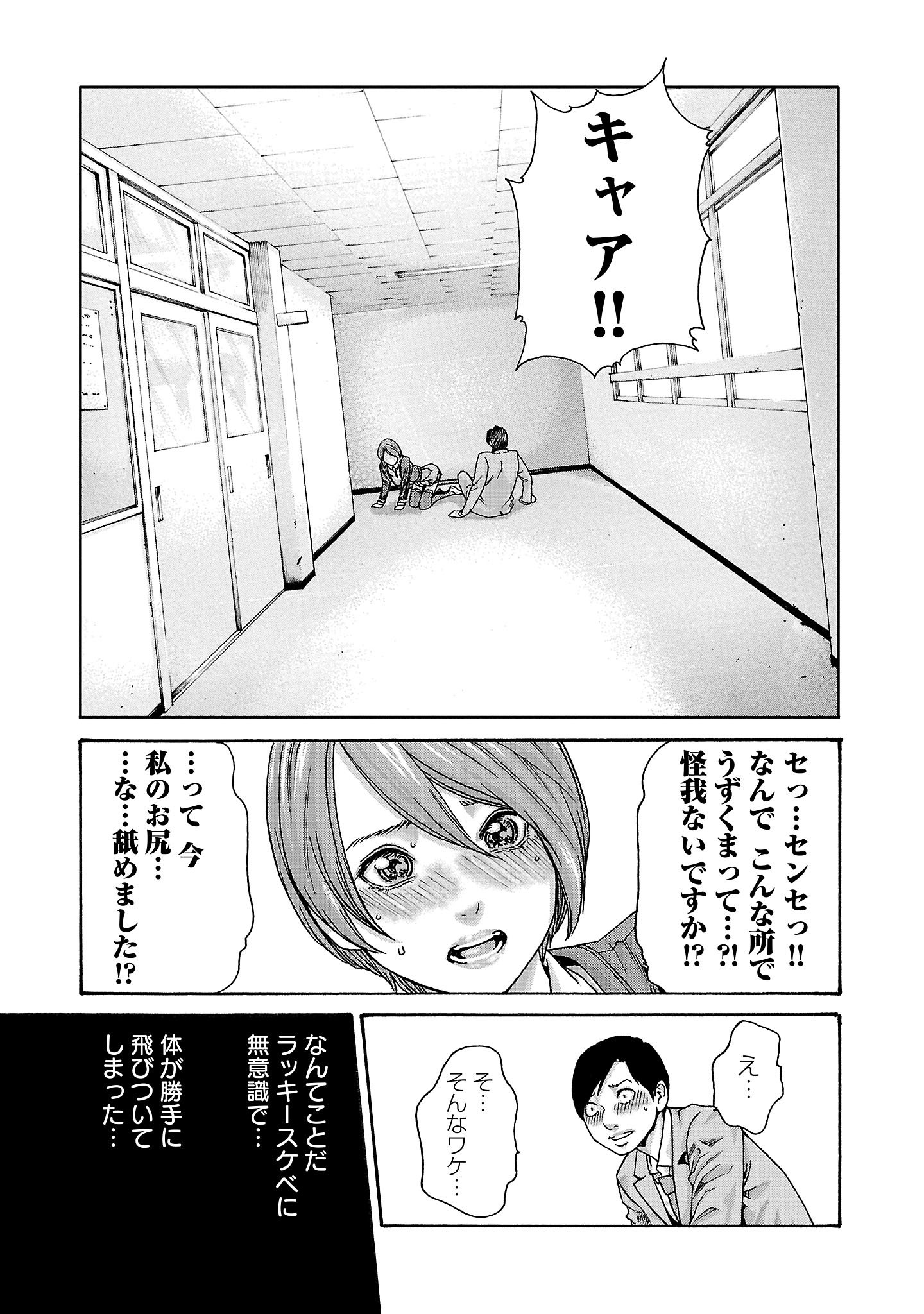 センセ。 第119話 - Page 13