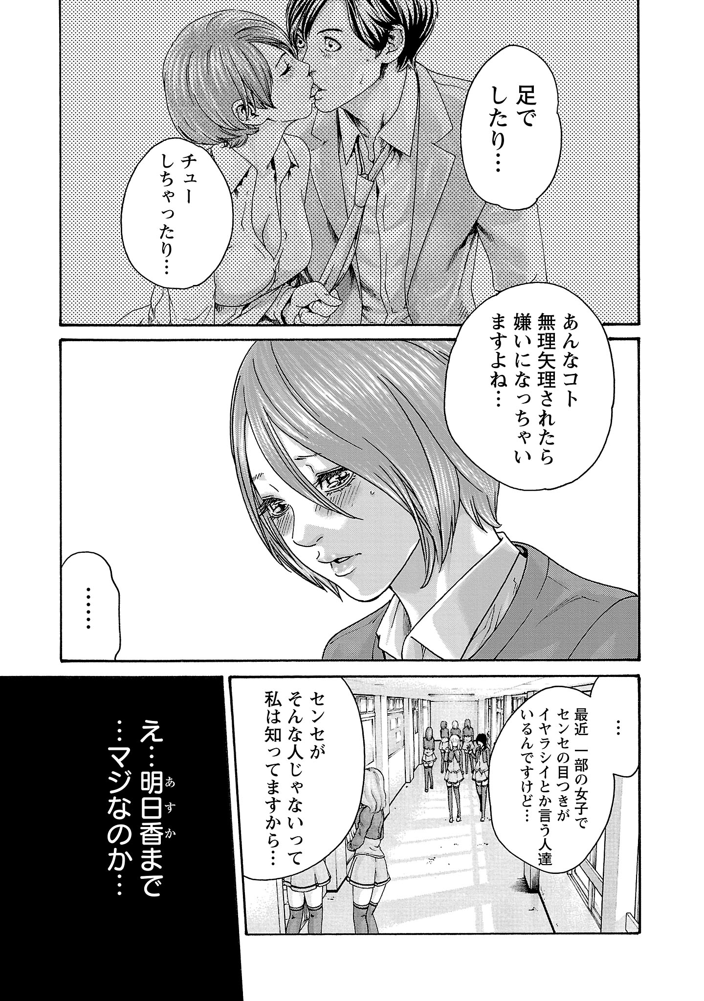 センセ。 第119話 - Page 15