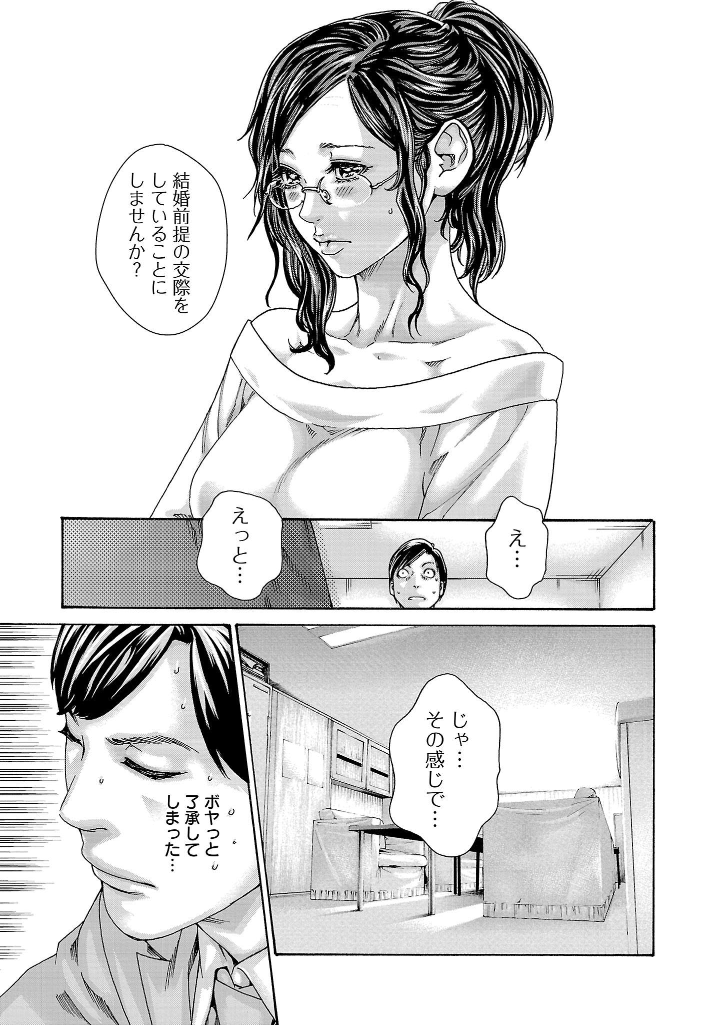 センセ。 第120話 - Page 3