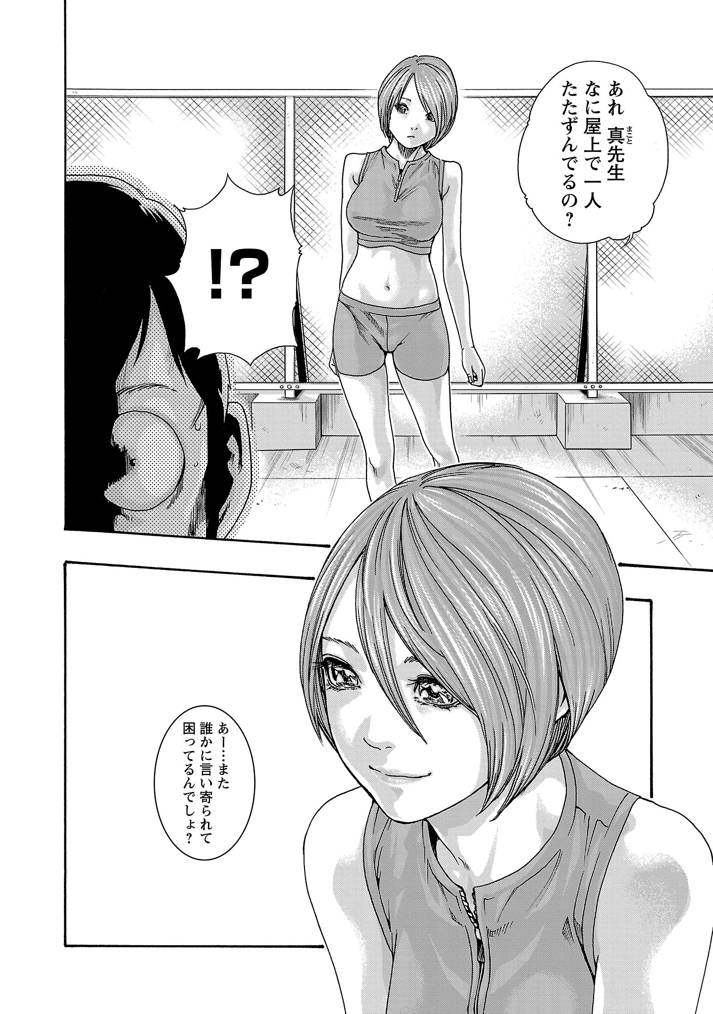 センセ。 第120話 - Page 4