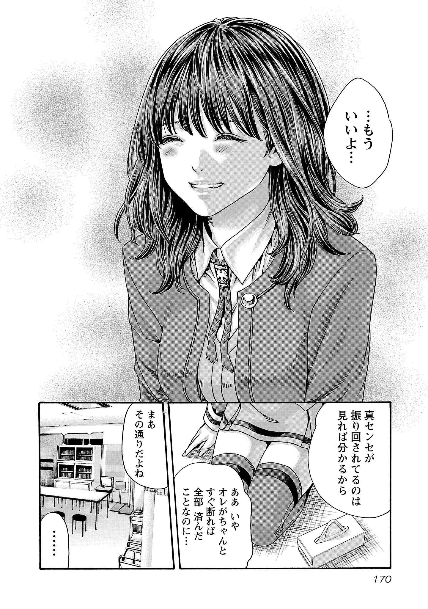 センセ。 第121話 - Page 16