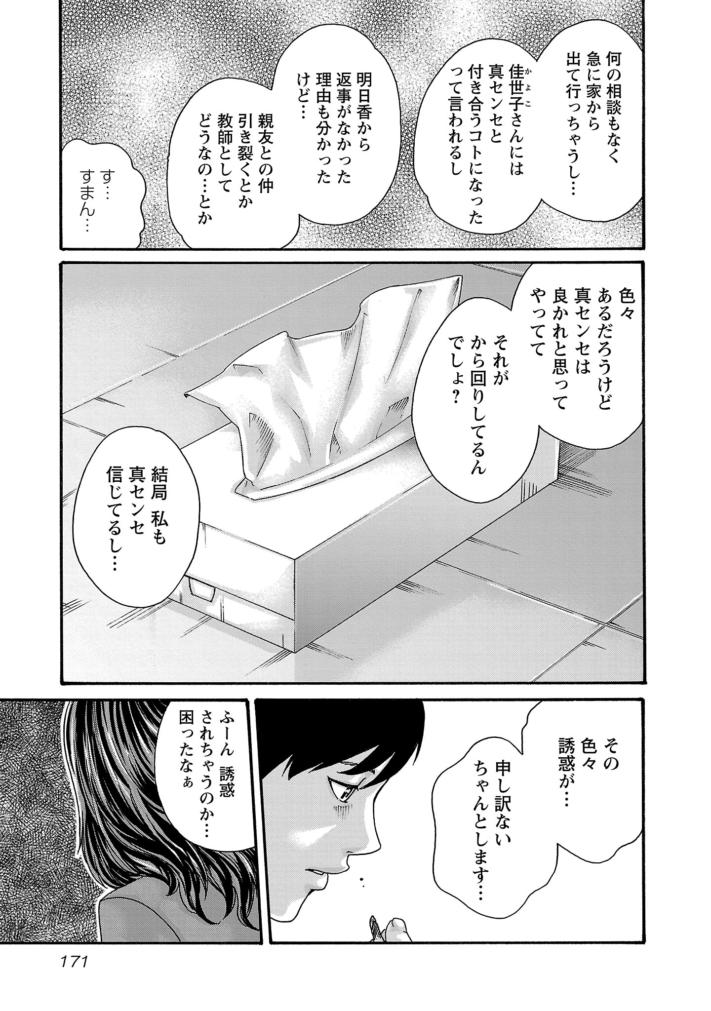 センセ。 第121話 - Page 17