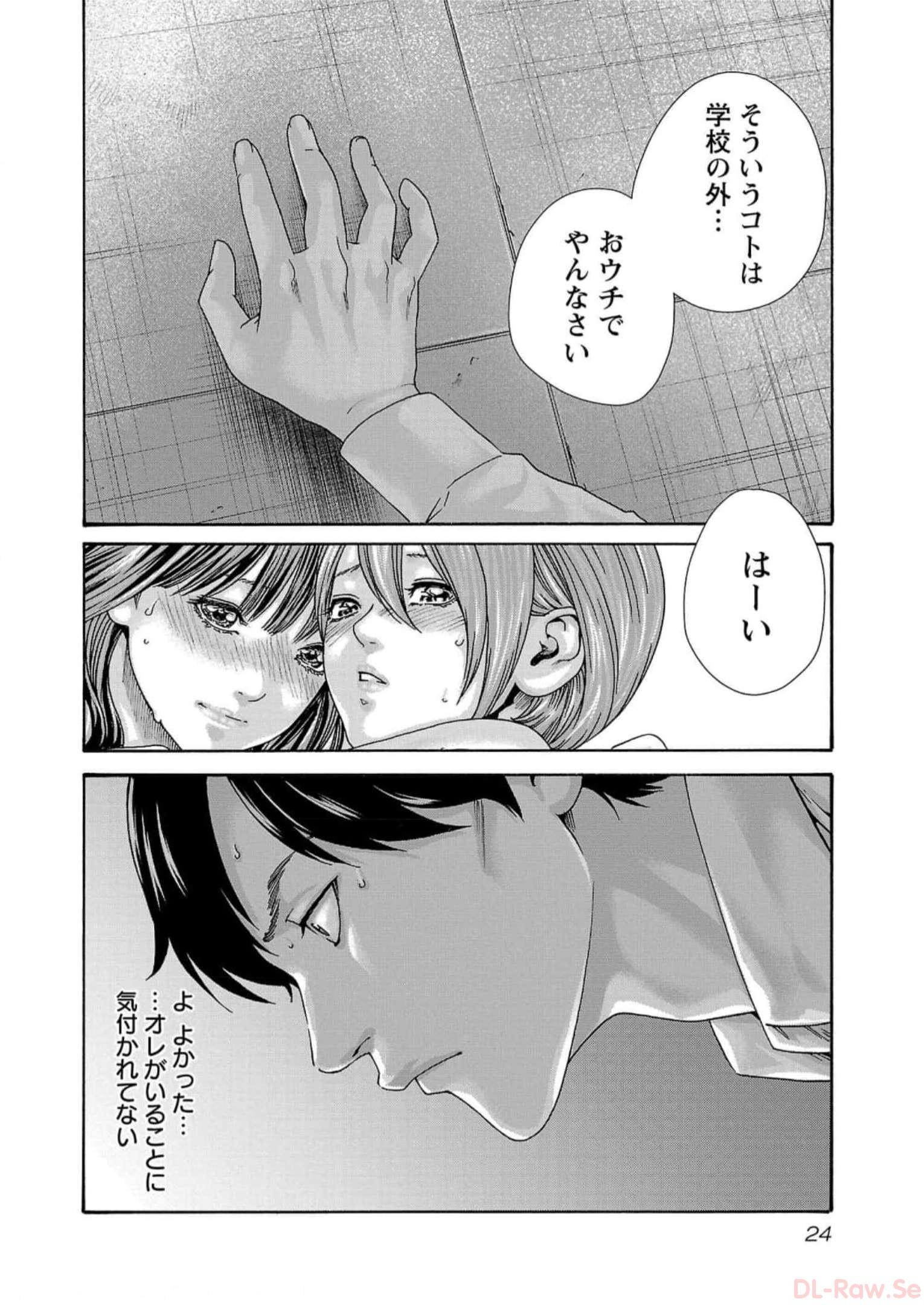 センセ。 第124話 - Page 2