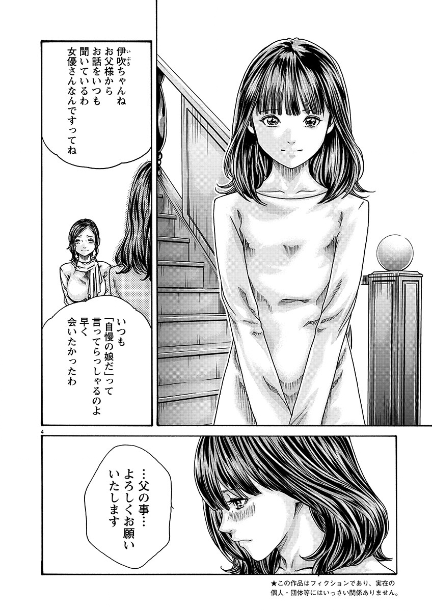 センセ。 第125話 - Page 4