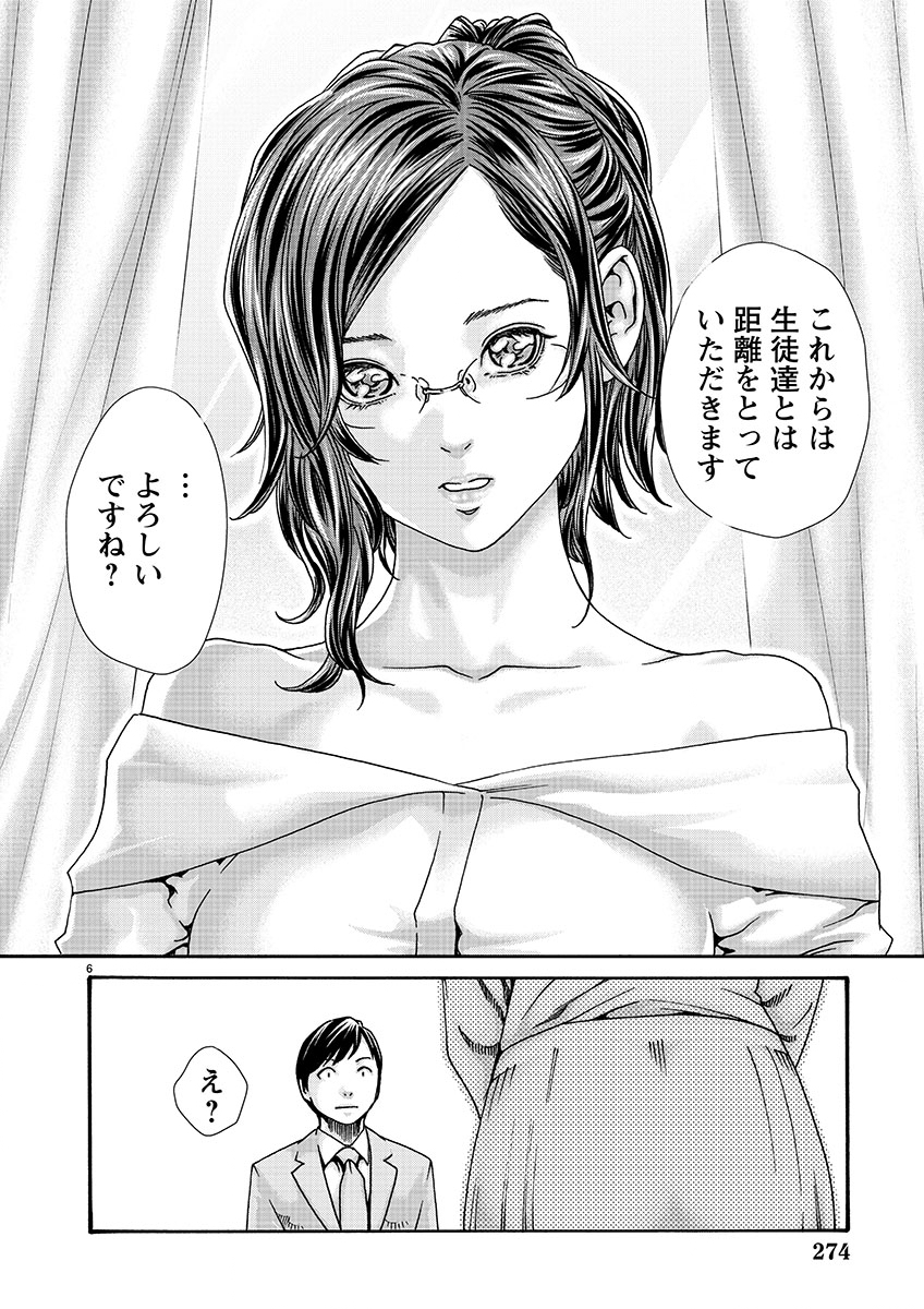 センセ。 第125話 - Page 6