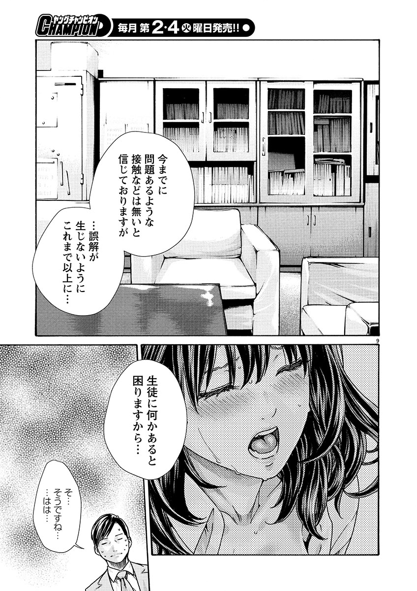 センセ。 第125話 - Page 9