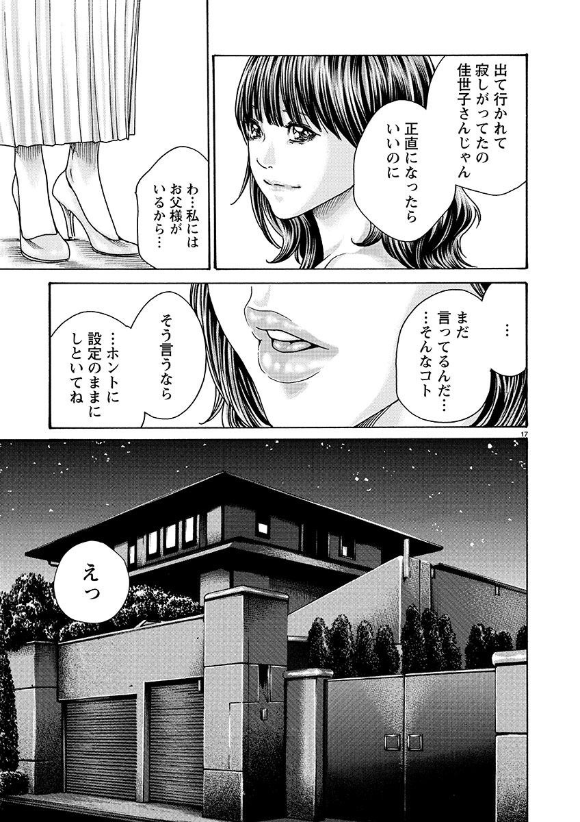 センセ。 第125話 - Page 17