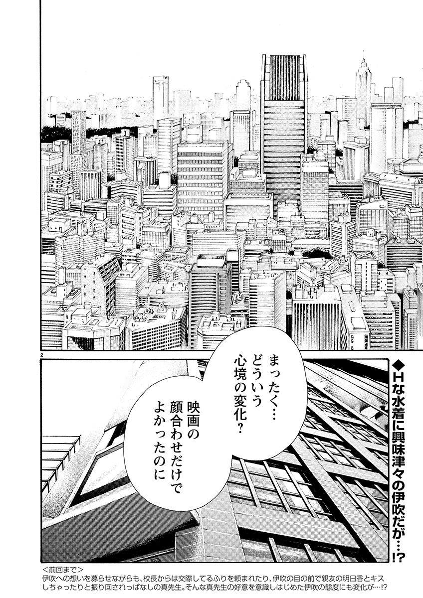 センセ。 第126話 - Page 2