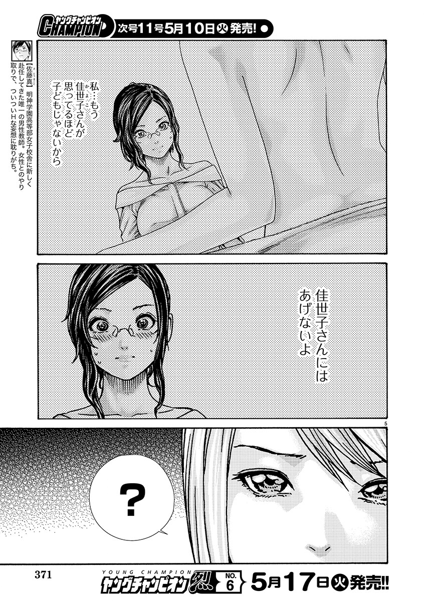 センセ。 第126話 - Page 5