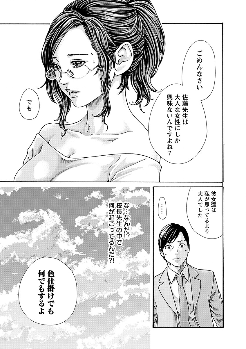 センセ。 第126話 - Page 19