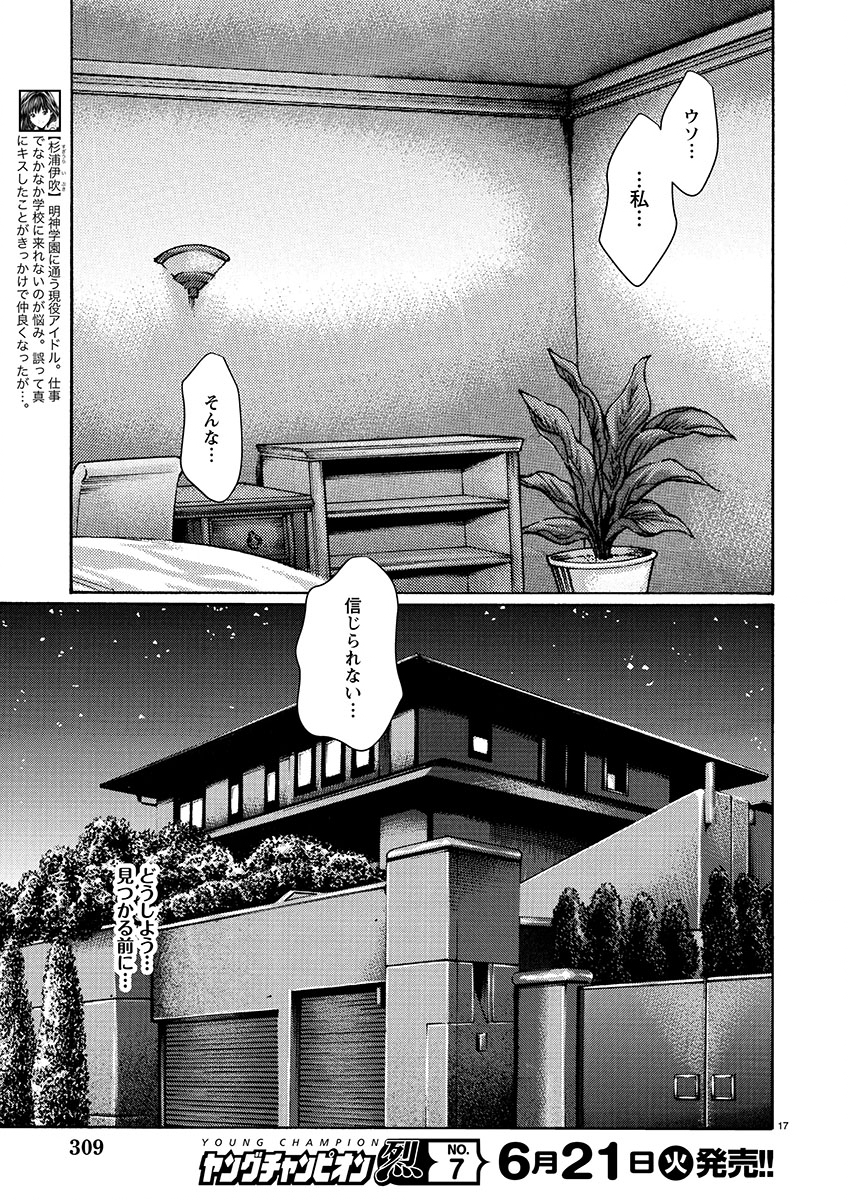 センセ。 第127話 - Page 17