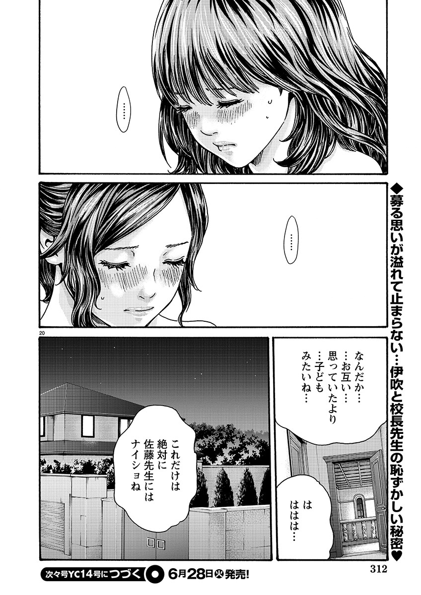 センセ。 第127話 - Page 20