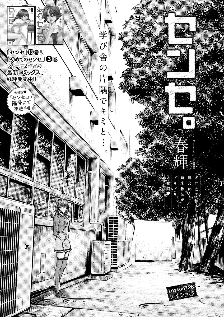 センセ。 第128話 - Page 1