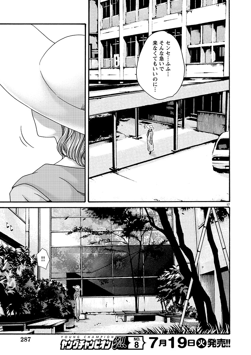 センセ。 第128話 - Page 17