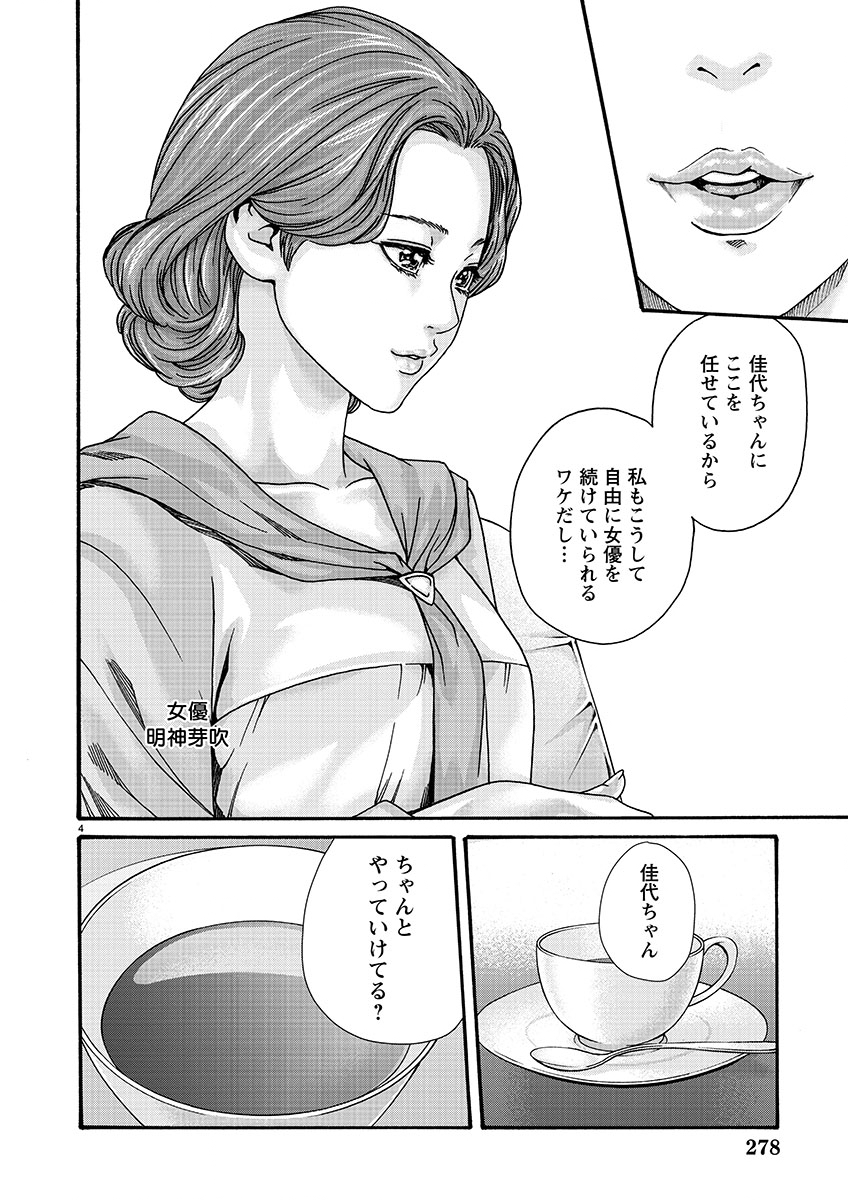 センセ。 第129話 - Page 4