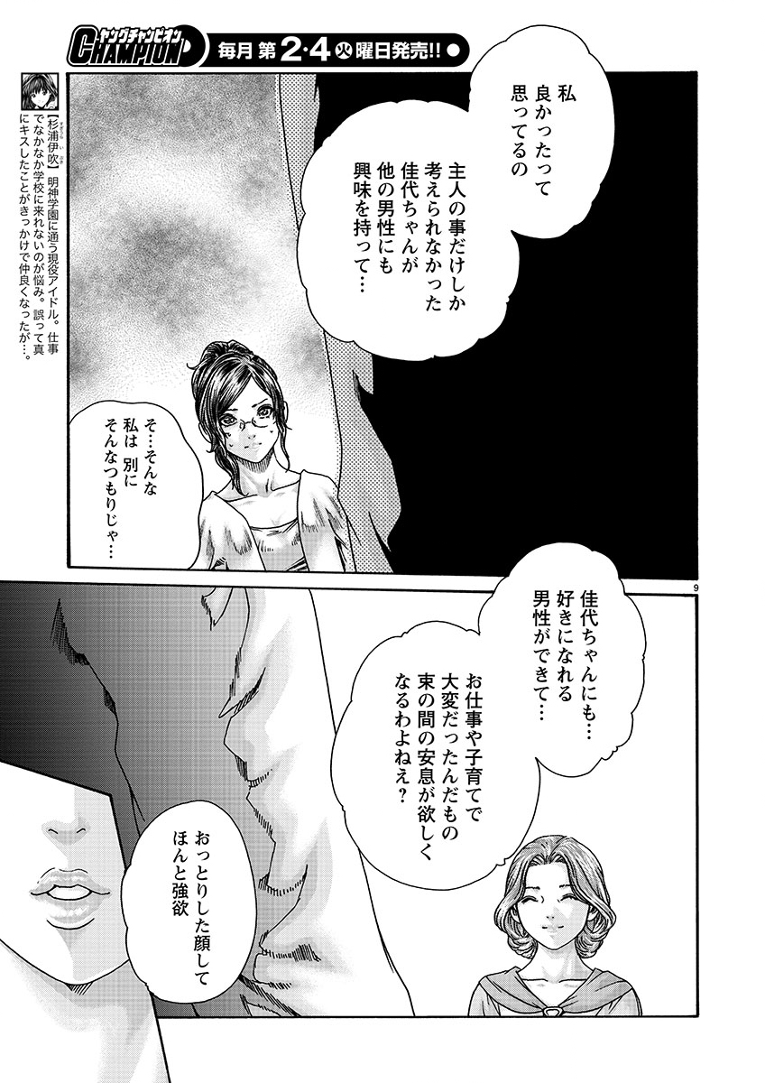 センセ。 第129話 - Page 9