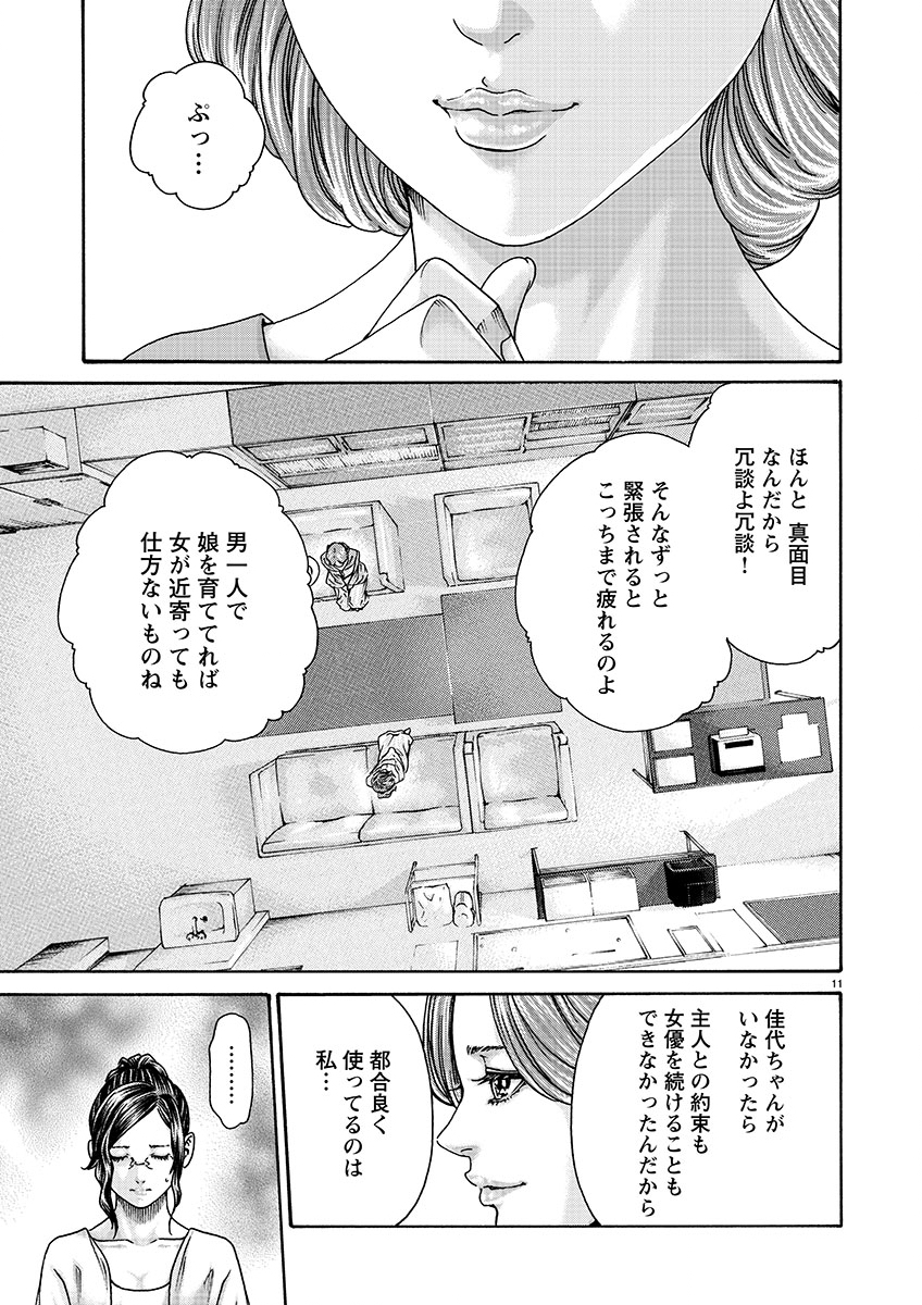 センセ。 第129話 - Page 11