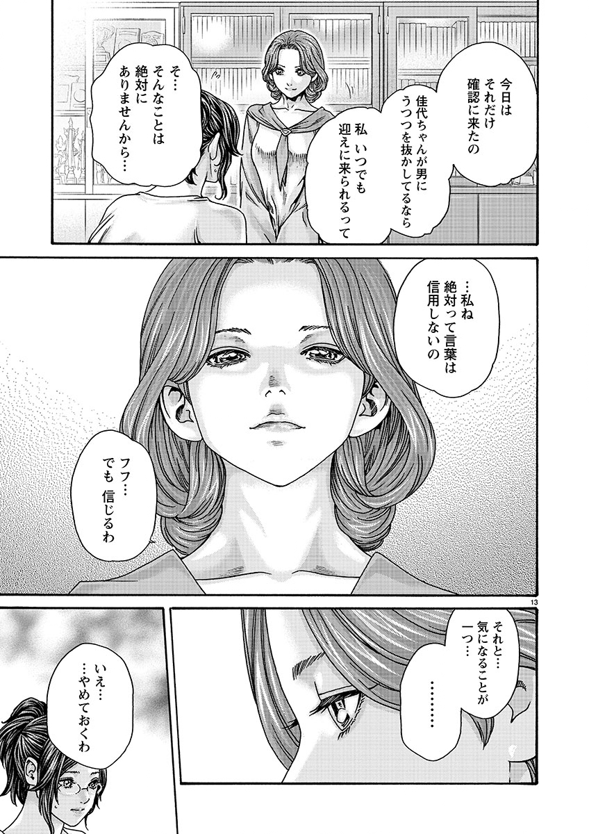 センセ。 第129話 - Page 13