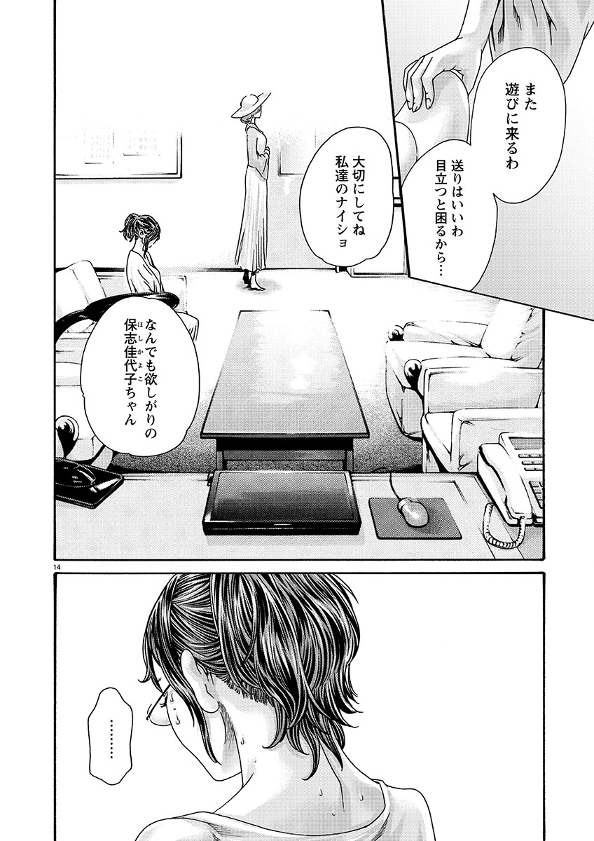 センセ。 第129話 - Page 14