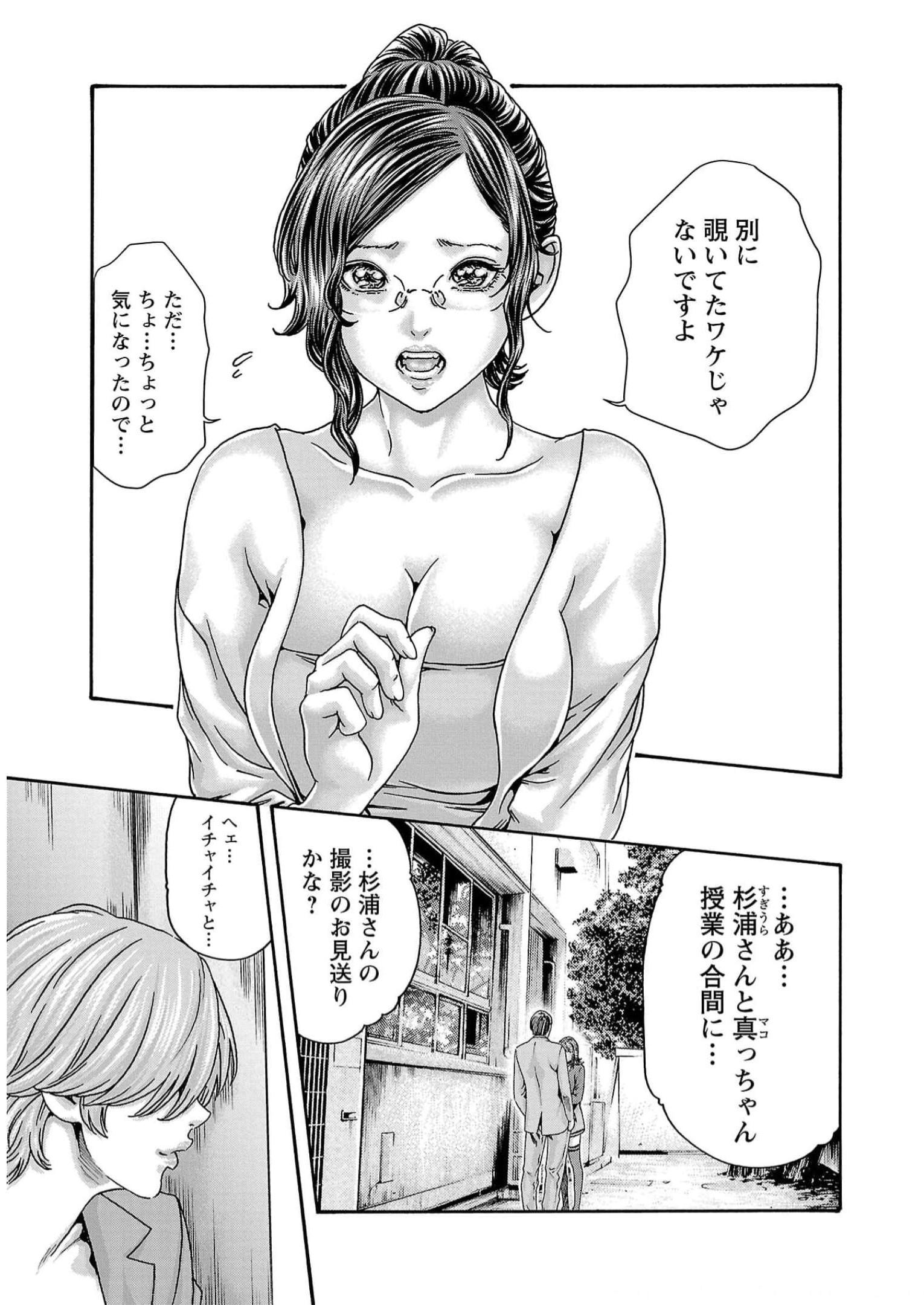 センセ。 第130話 - Page 3