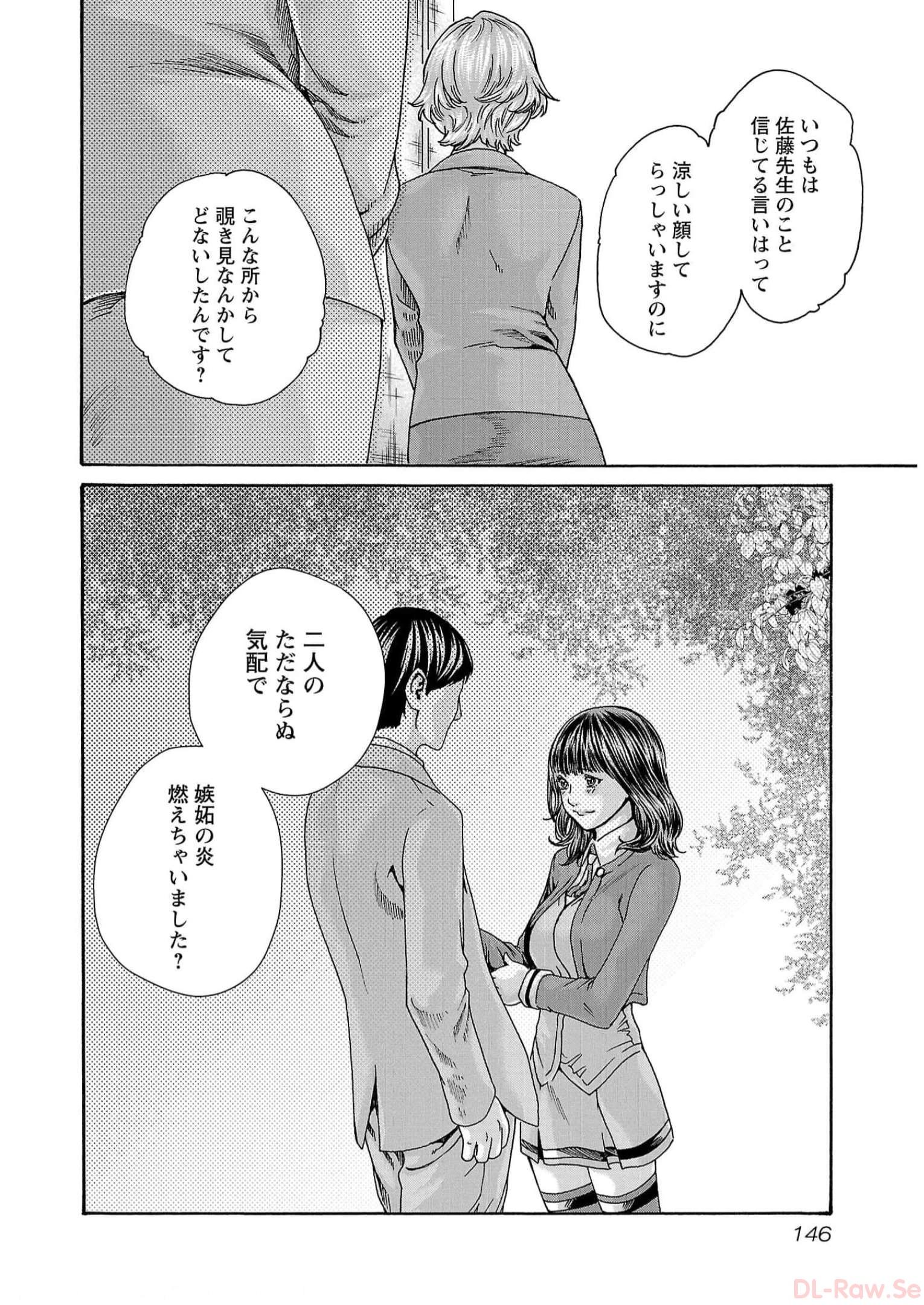 センセ。 第130話 - Page 4