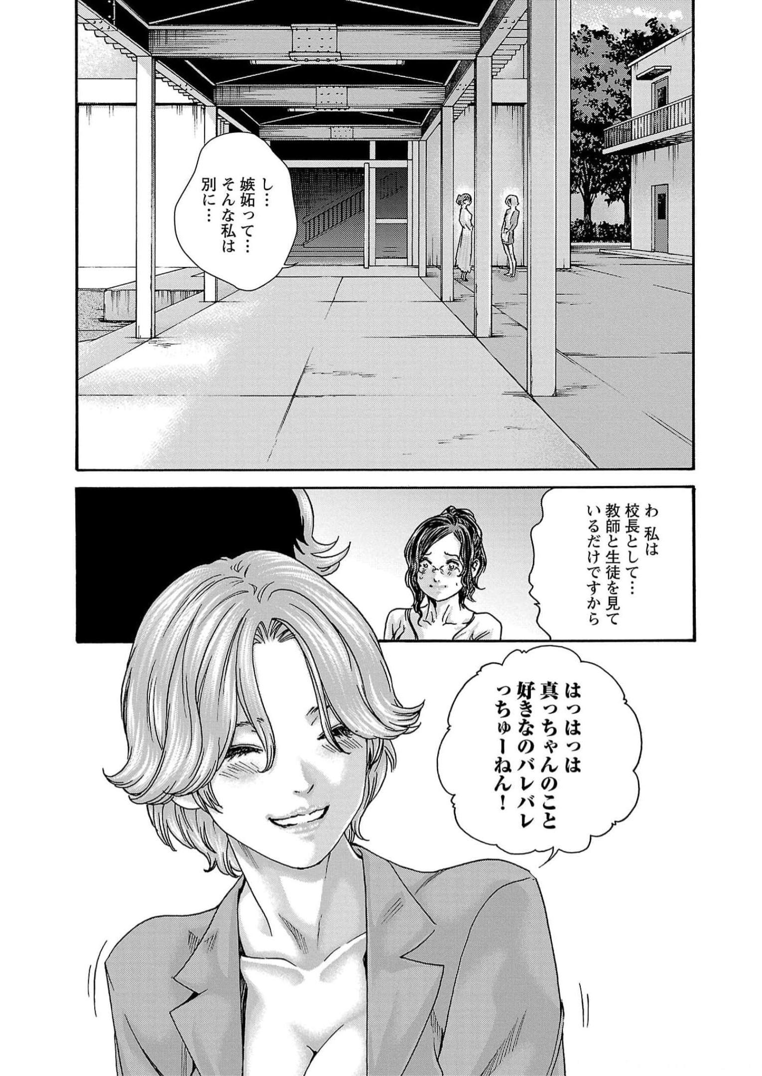 センセ。 第130話 - Page 5