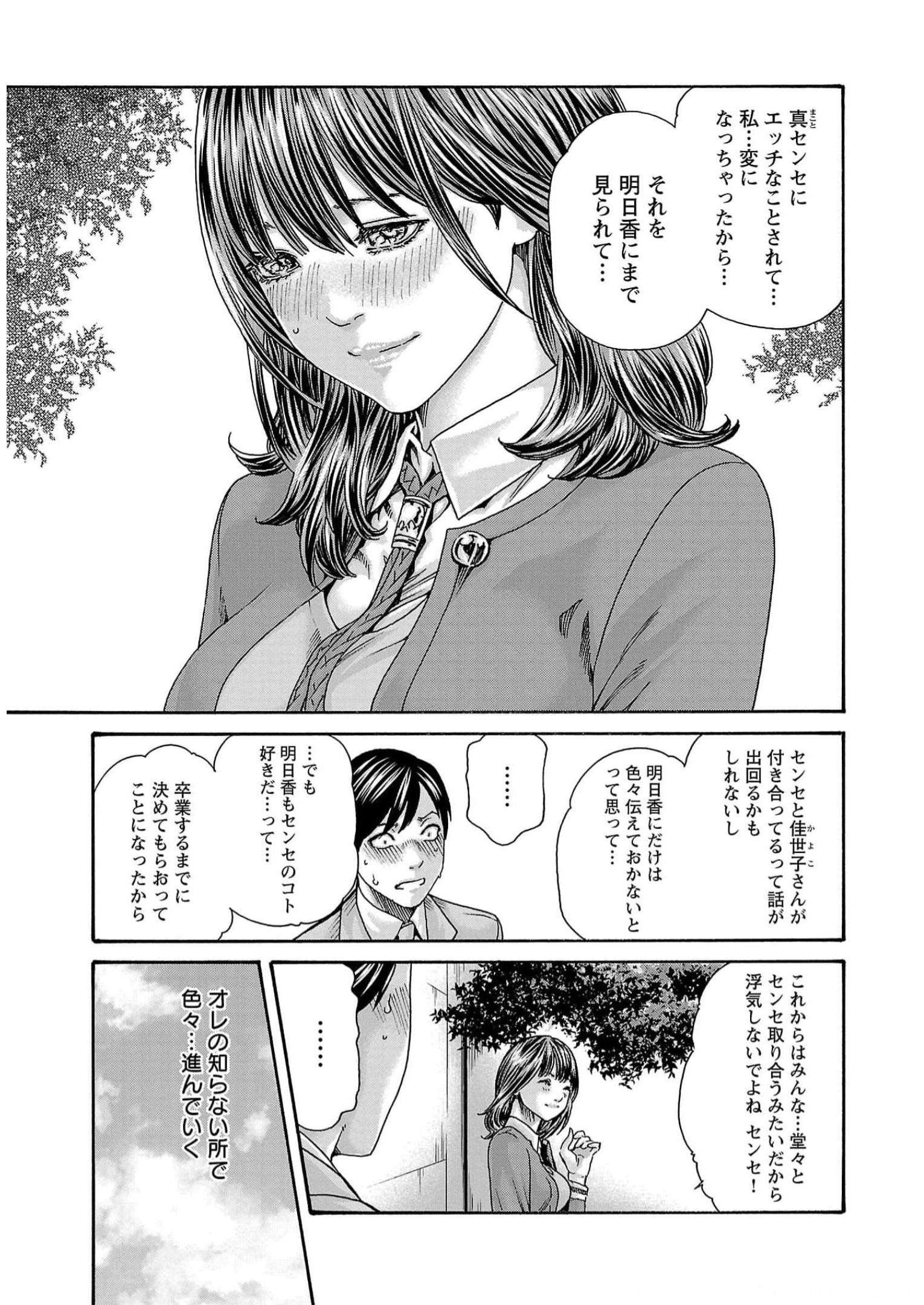 センセ。 第131話 - Page 3