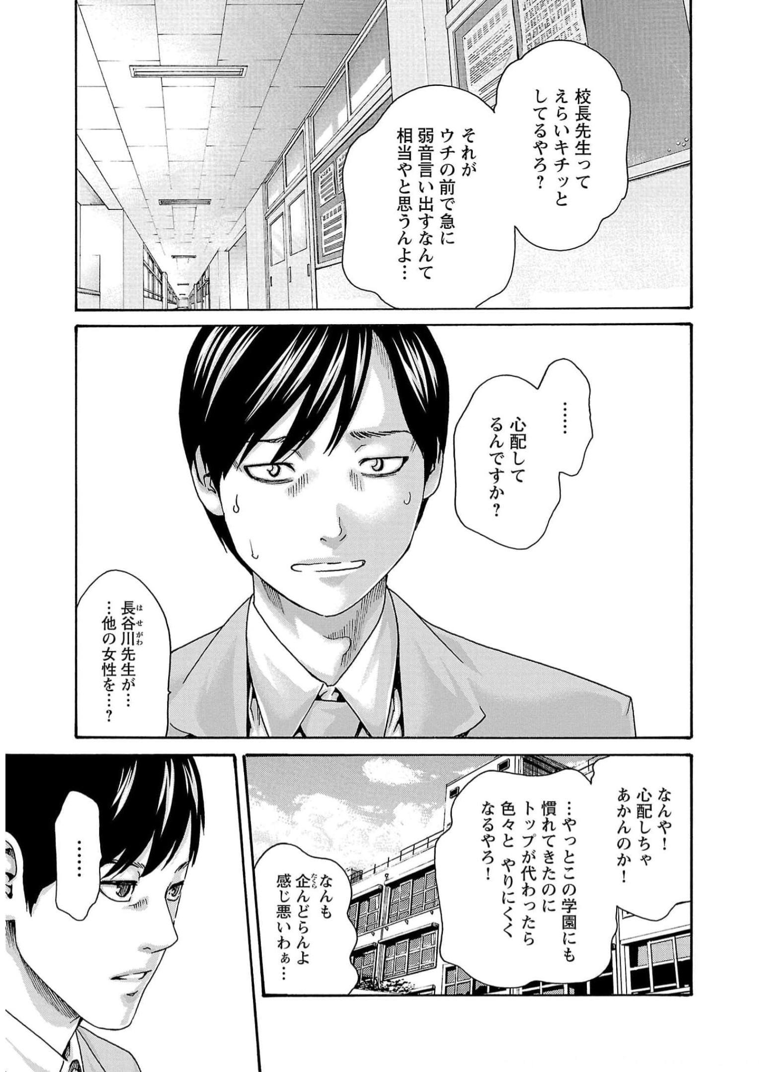 センセ。 第131話 - Page 5