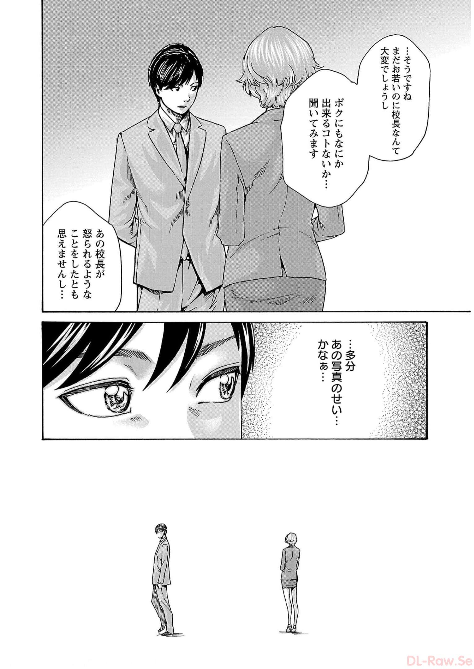 センセ。 第131話 - Page 6