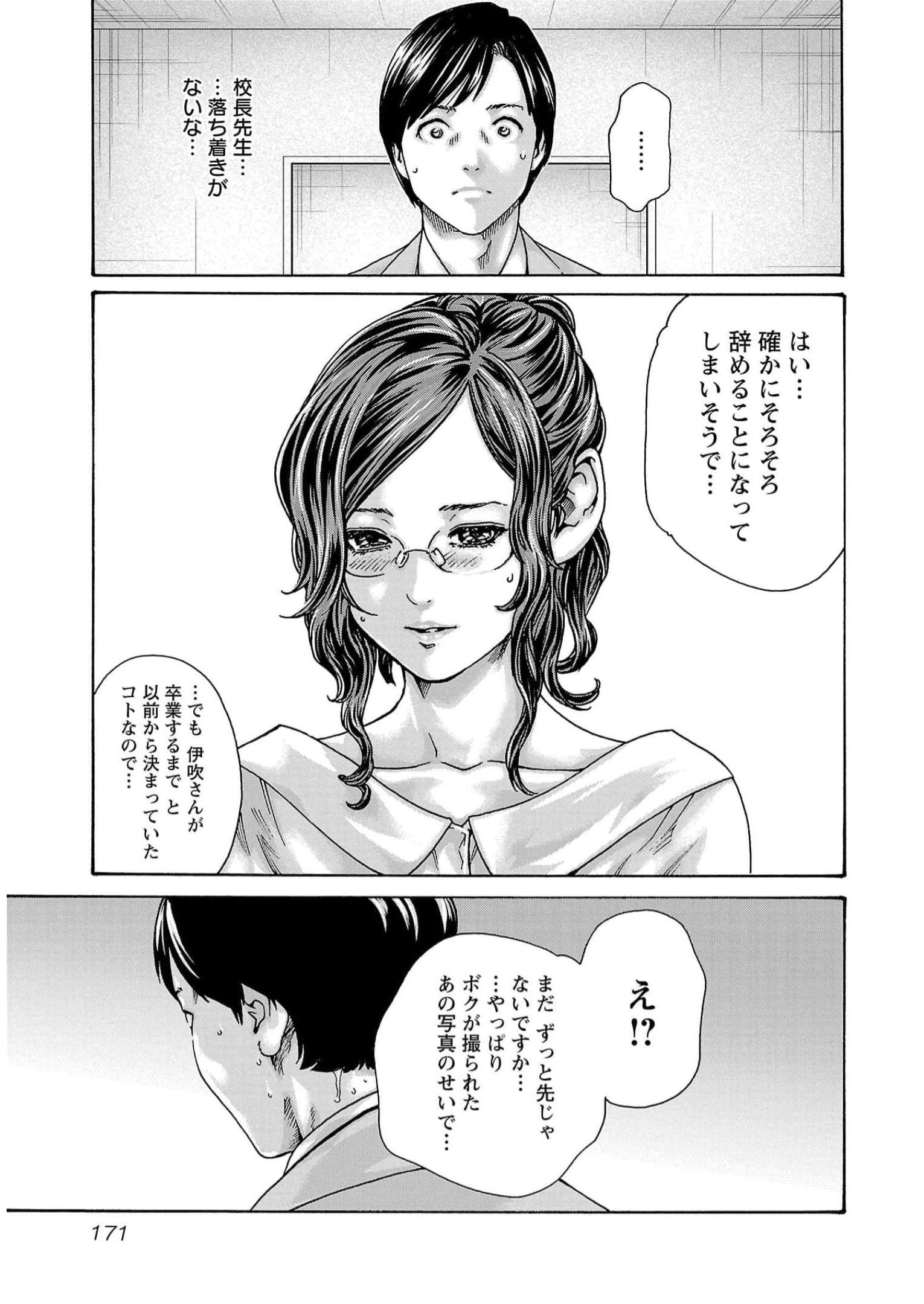 センセ。 第131話 - Page 9