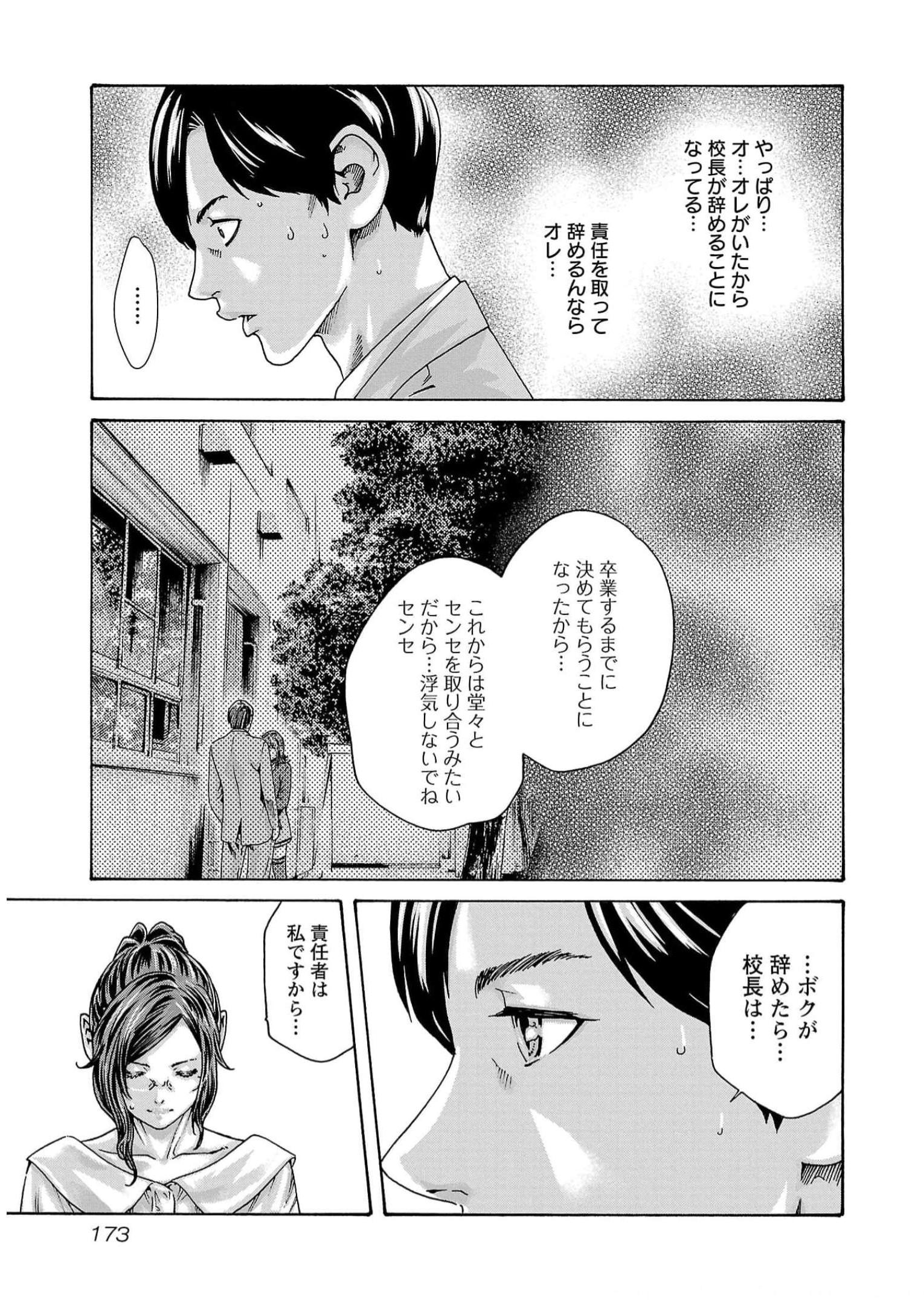 センセ。 第131話 - Page 11