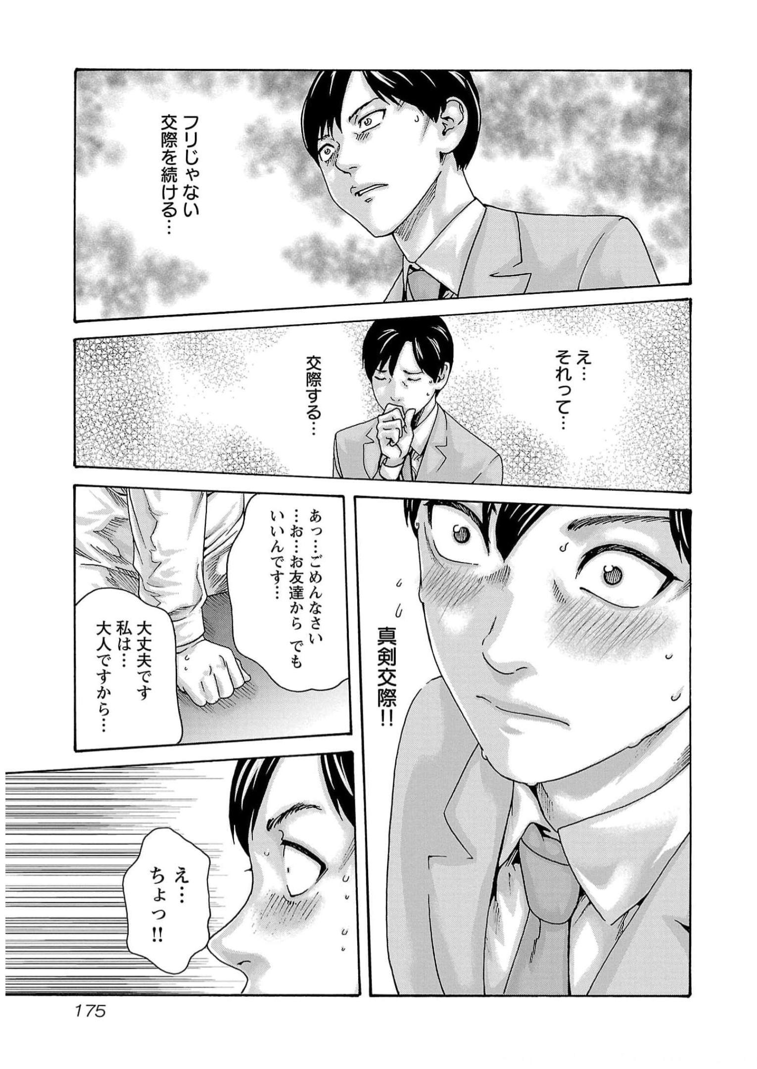 センセ。 第131話 - Page 13