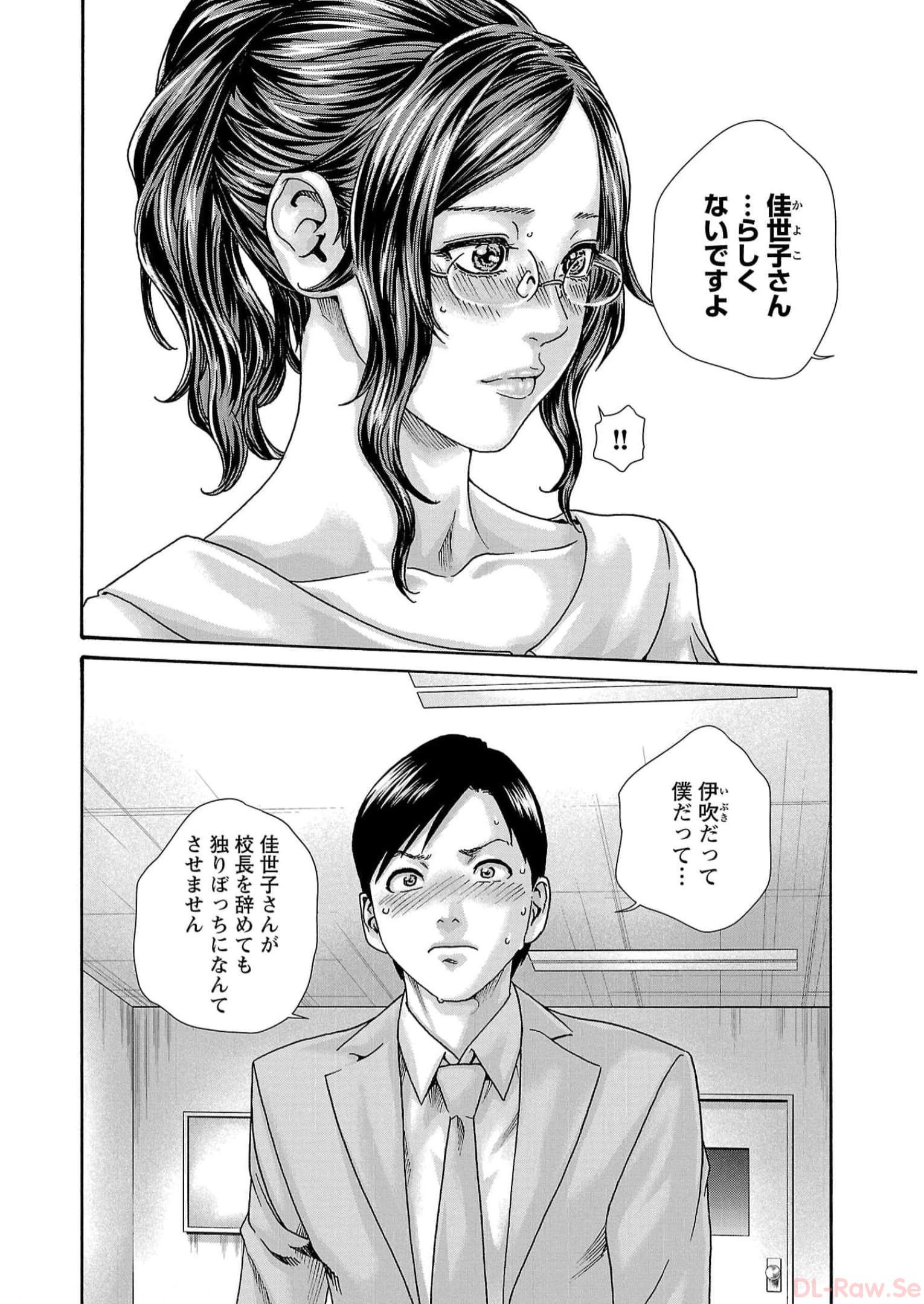 センセ。 第132話 - Page 4