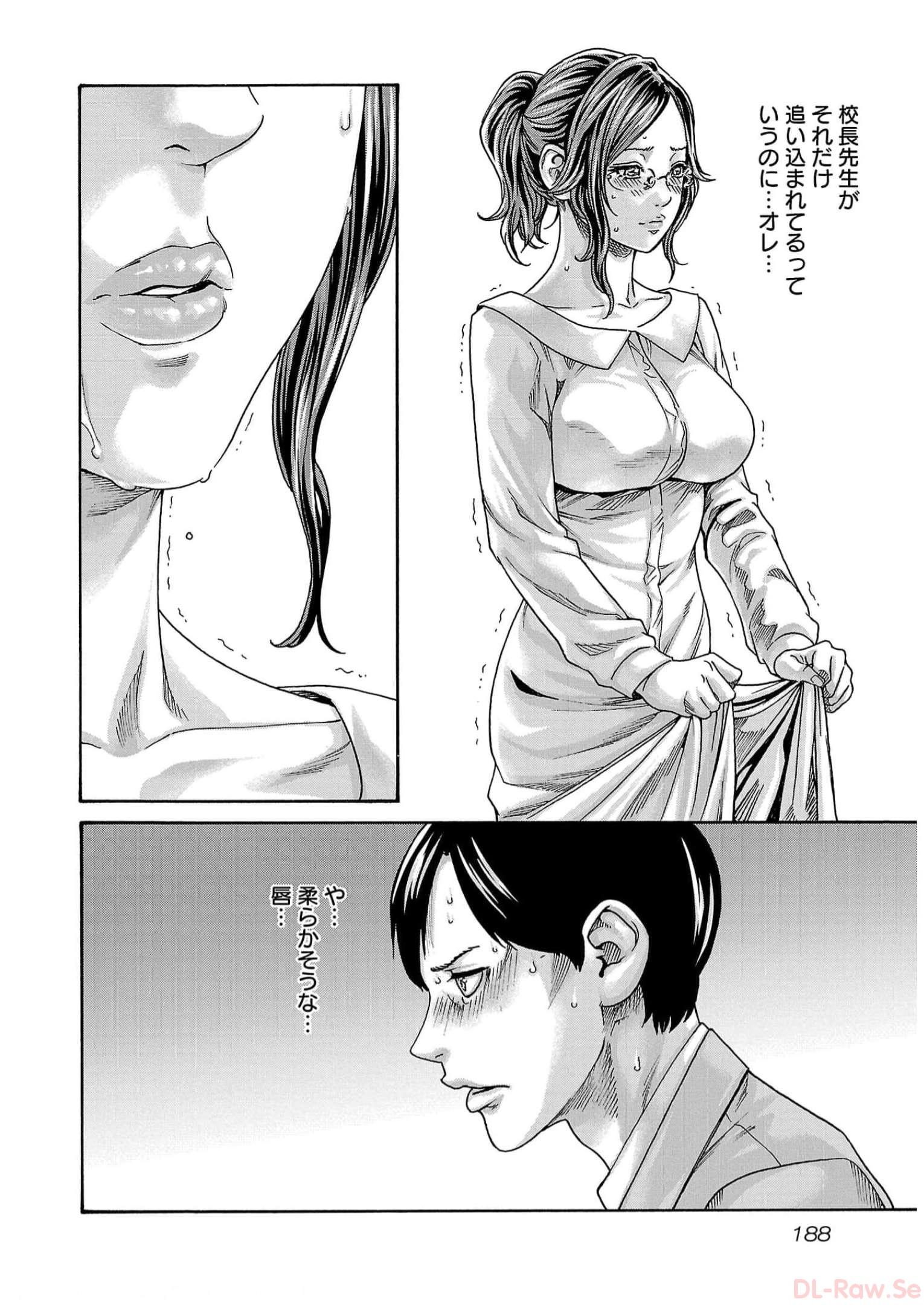 センセ。 第132話 - Page 6