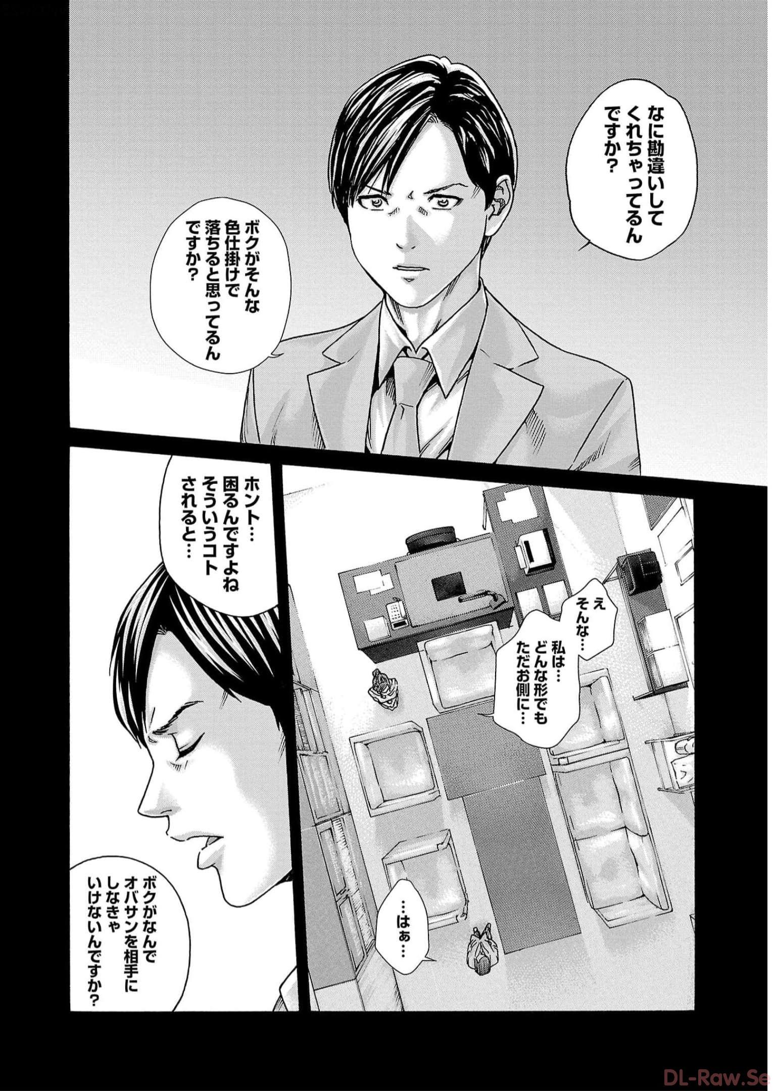 センセ。 第132話 - Page 8