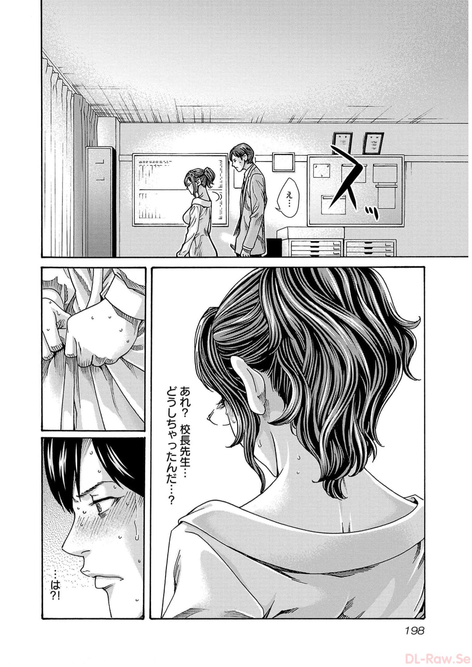 センセ。 第132話 - Page 16