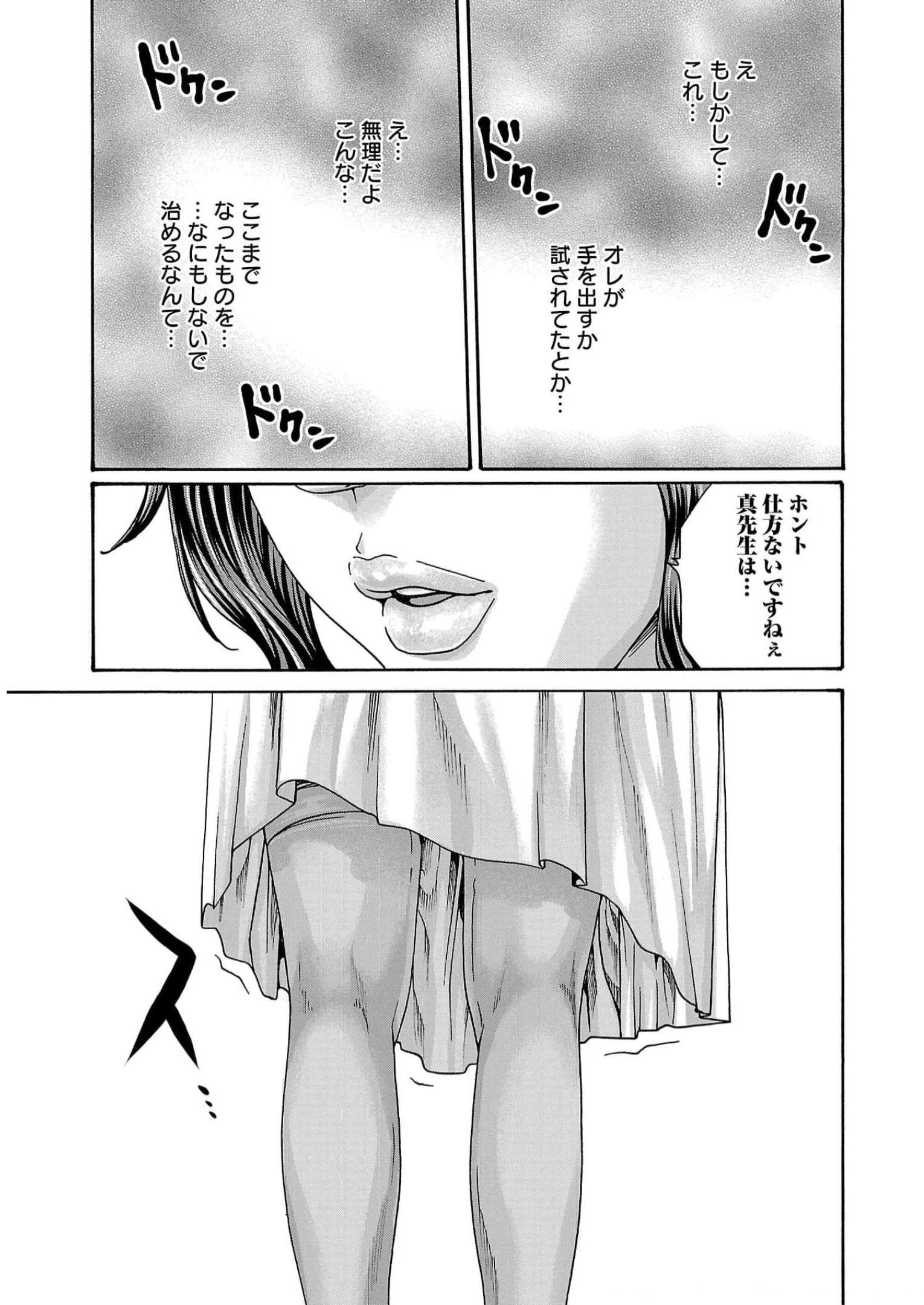 センセ。 第132話 - Page 17