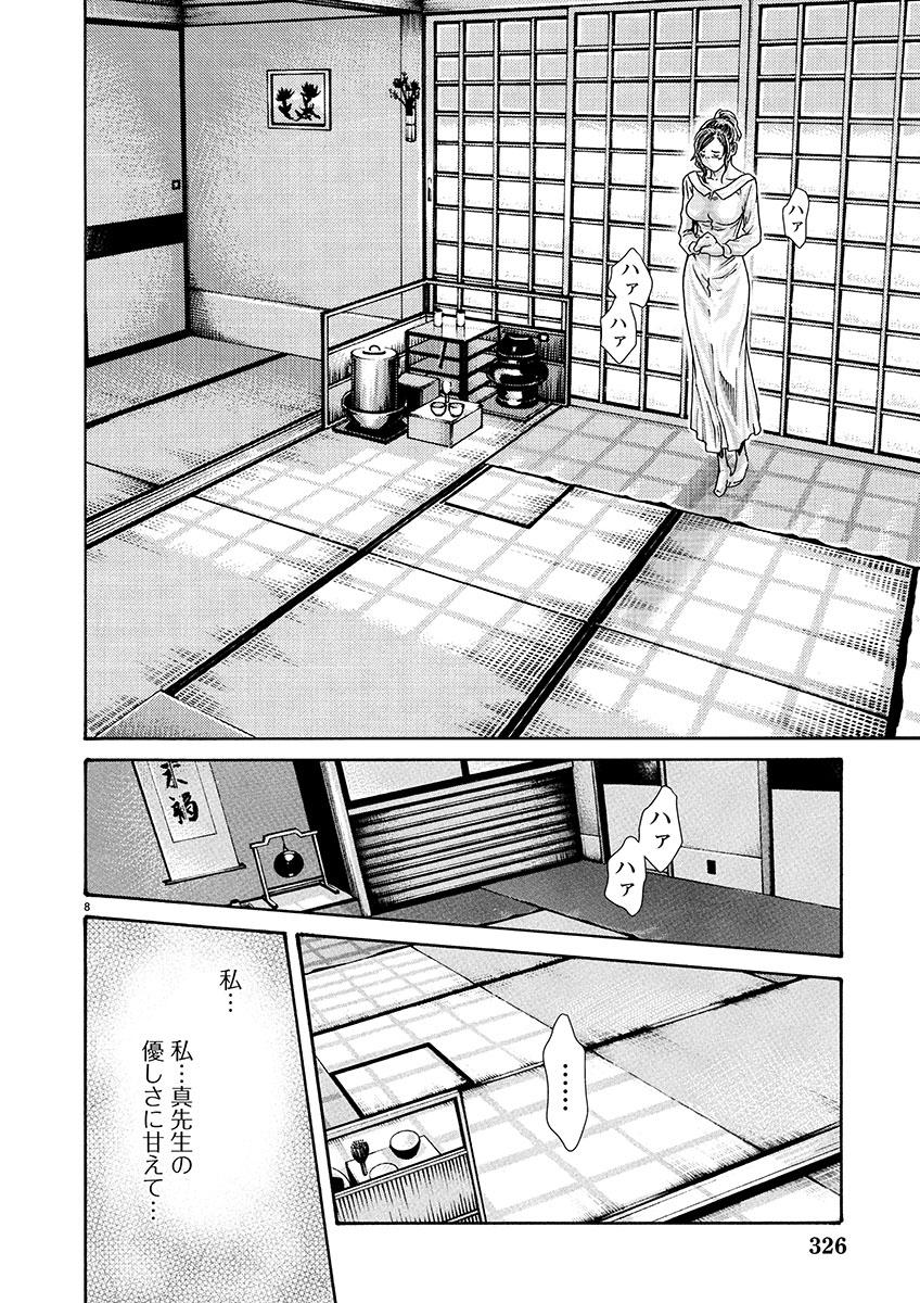 センセ。 第134話 - Page 8