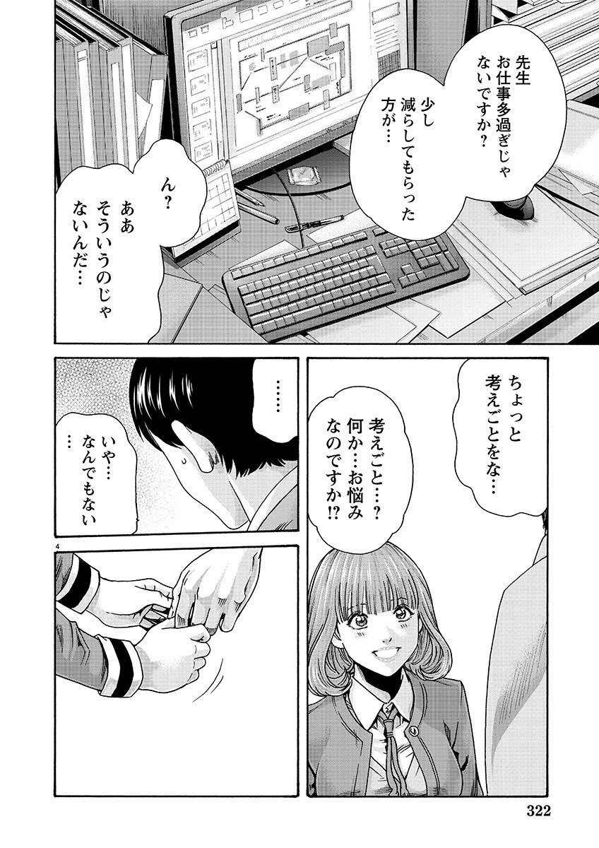 センセ。 第135話 - Page 4